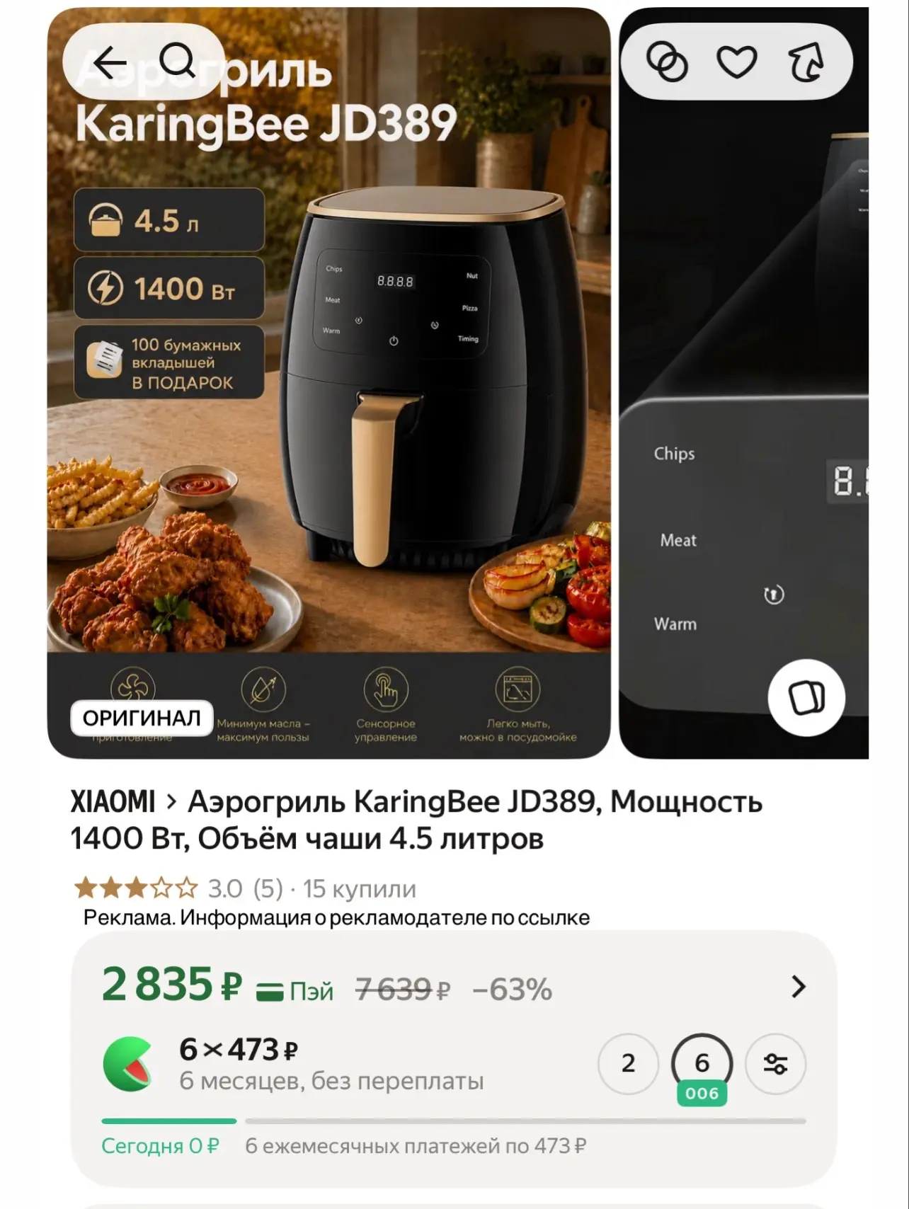 Аэрогриль