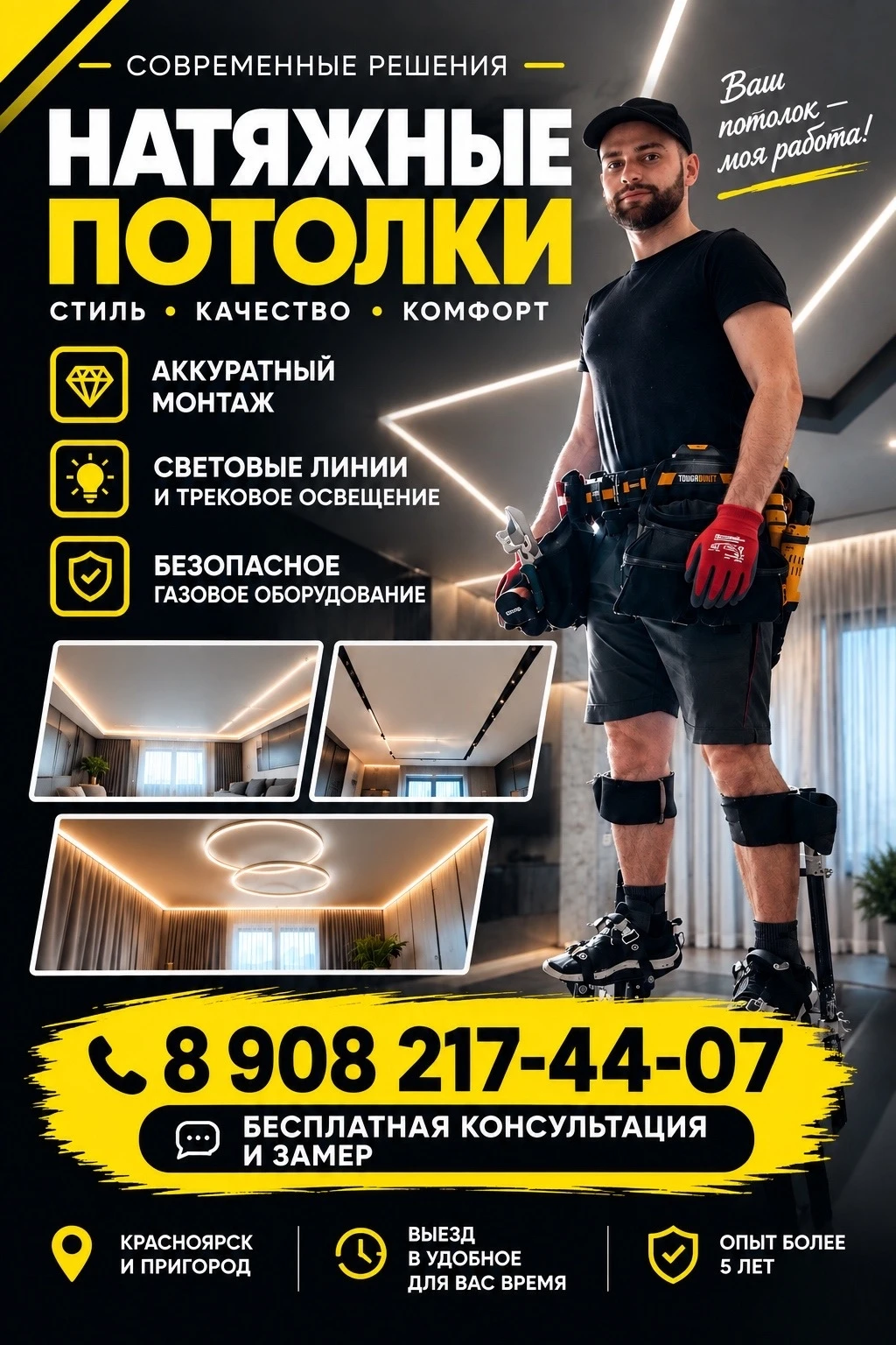 🔨 НАТЯЖНЫЕ ПОТОЛКИ В КРАСНОЯРСКЕ