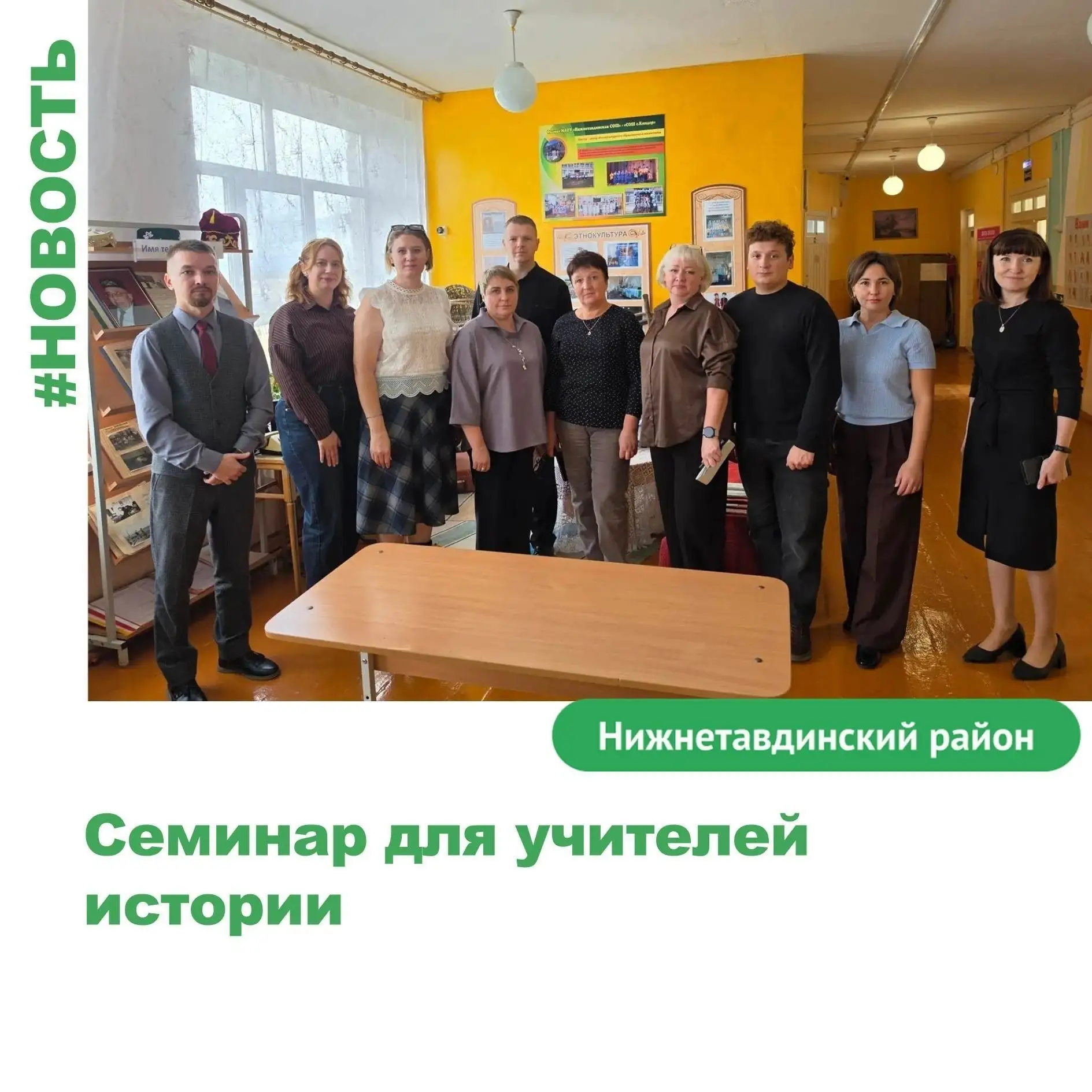 Семинар для учителей истории.