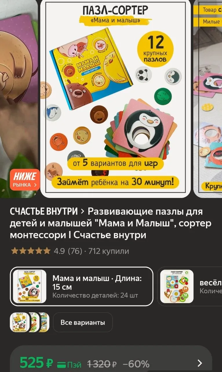 Развивающие пазлы для детей и малышей "Мама и Малыш"🐣