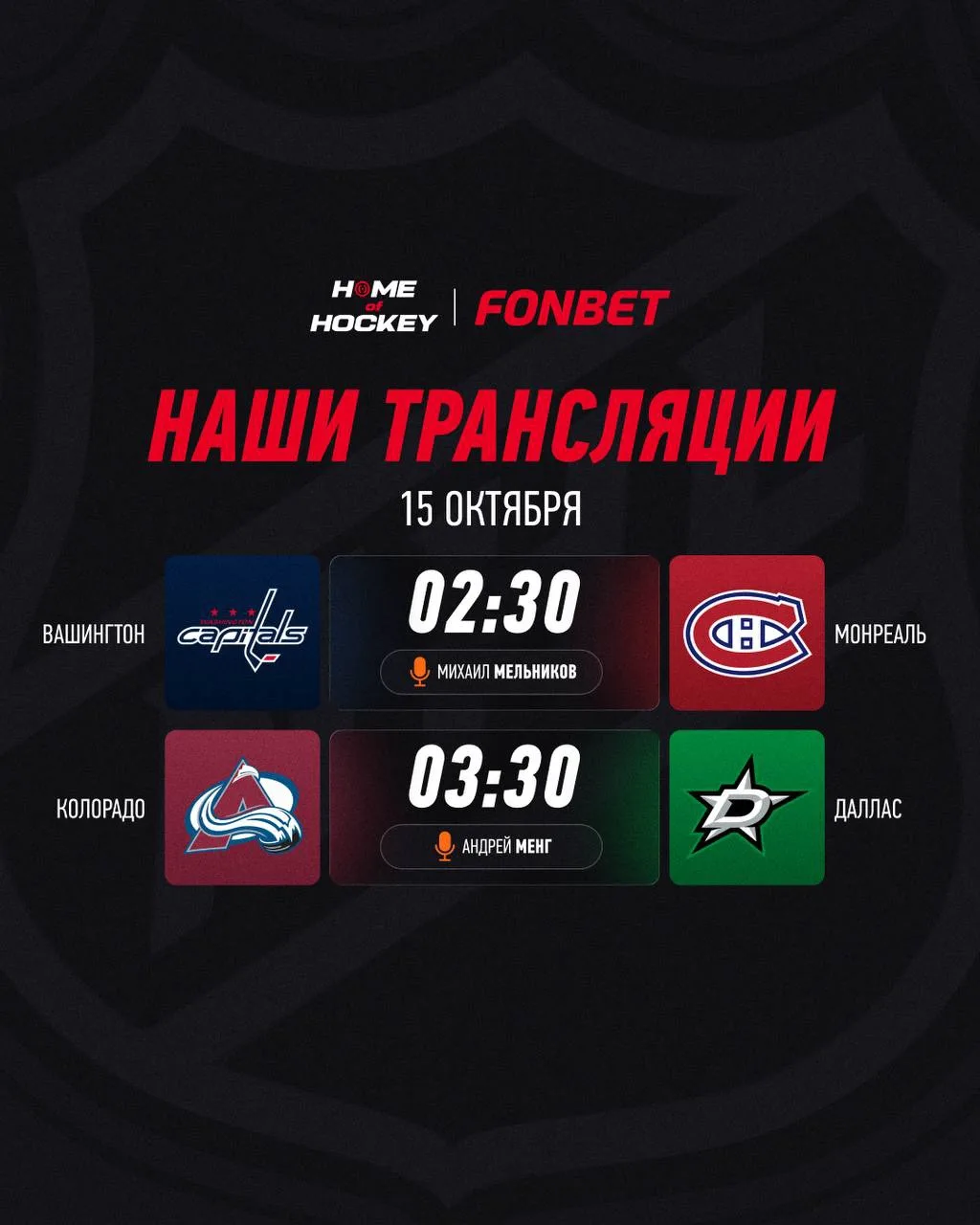 📺 Изучаем расписание предстоящего игрового дня!