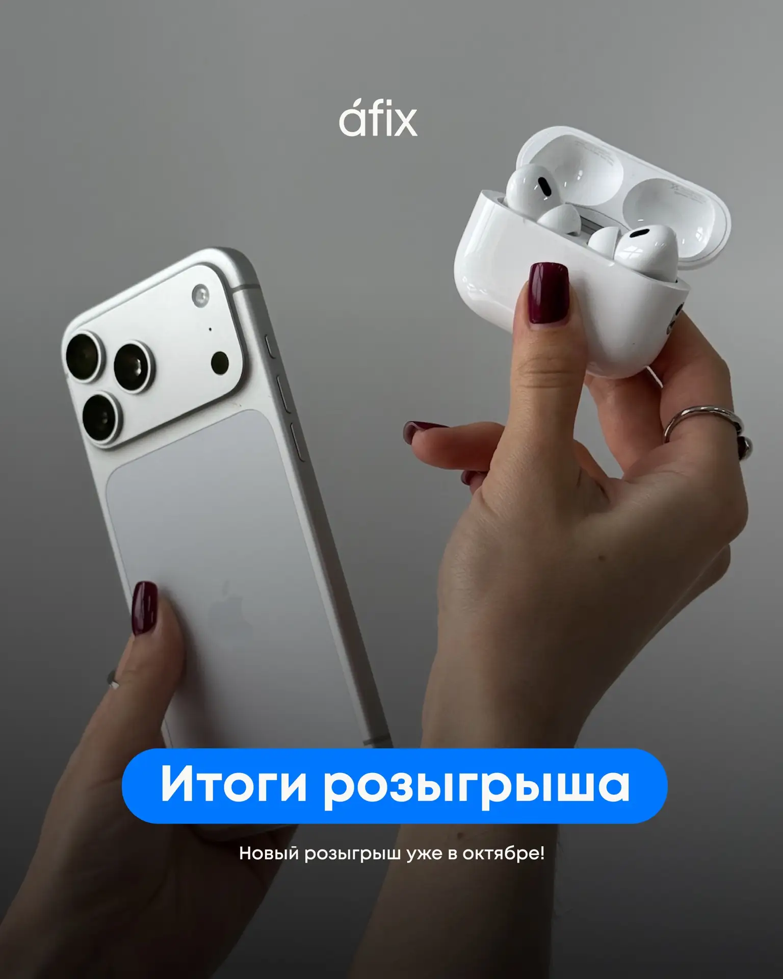 Победитель сентябрьского розыгрыша уже получил свой приз 💥