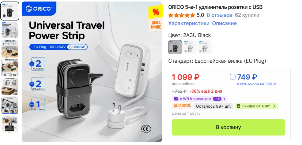 Дорожный удлинитель ORICO 5 в 1 за 749 ₽