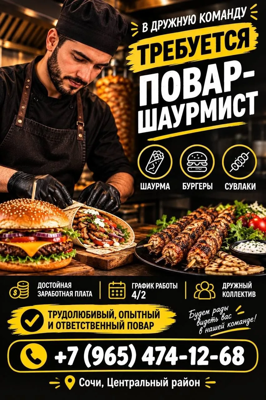 📍 Сочи