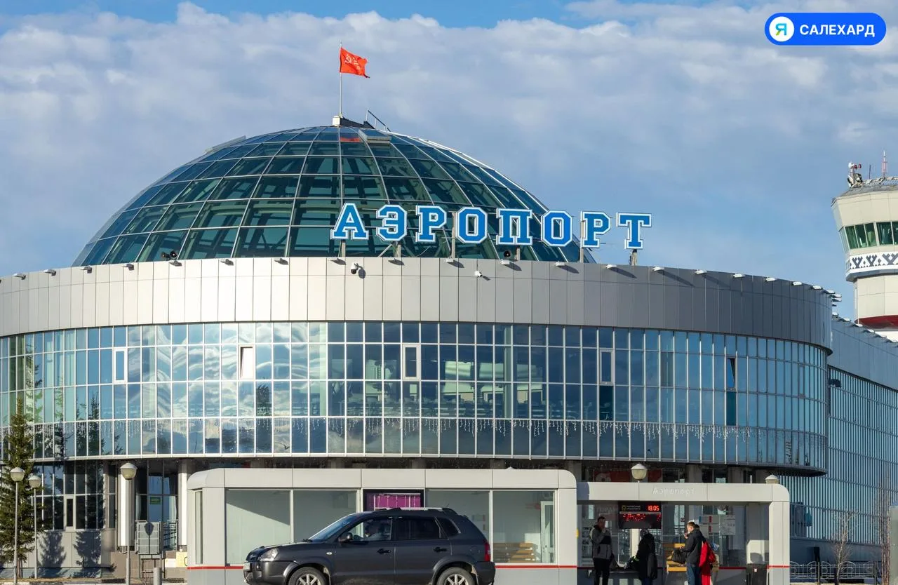 ✈ Аэропорт Салехарда прошёл проверку на доступность