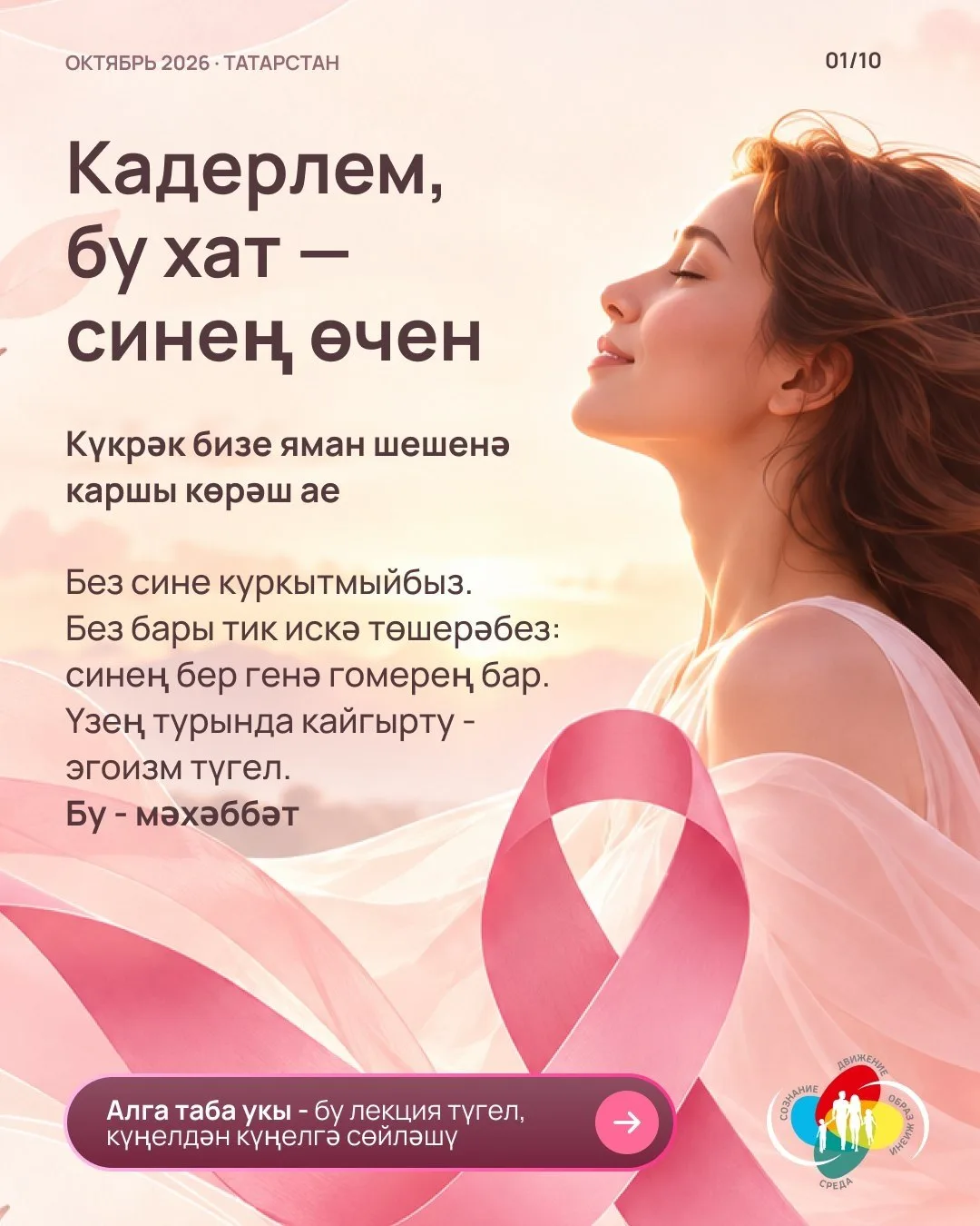 «Сәламәтлегең - үз кулыңда: иң мөһиме нәрсә турында җылы