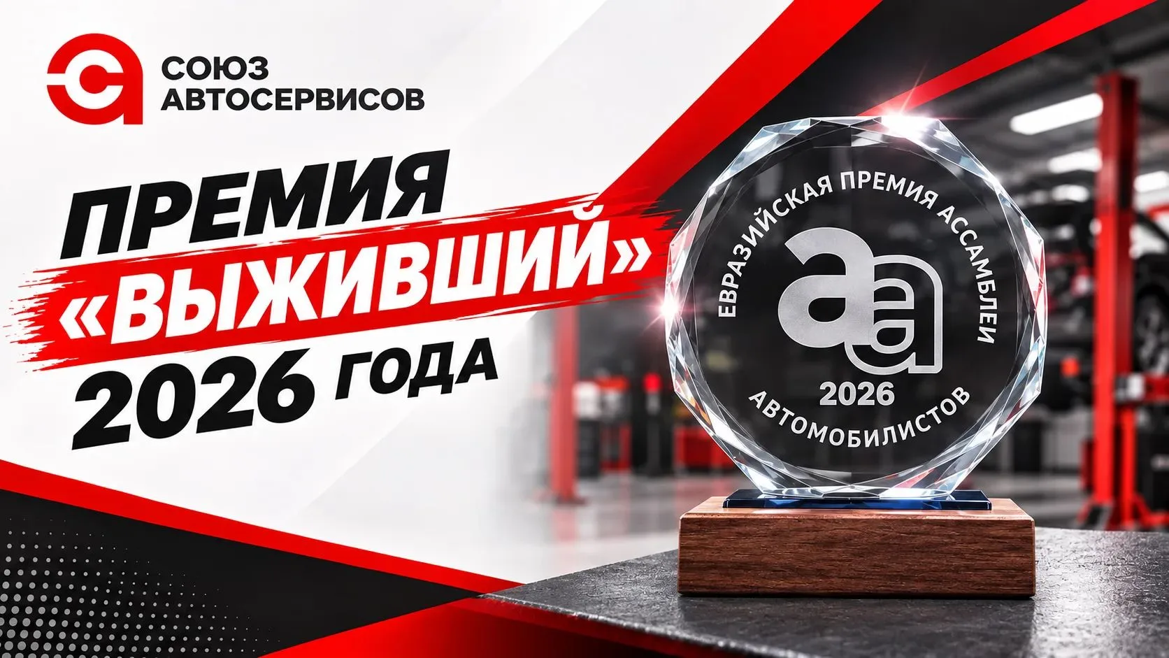 Кто может стать «Выжившим» 2026 года? 🏆