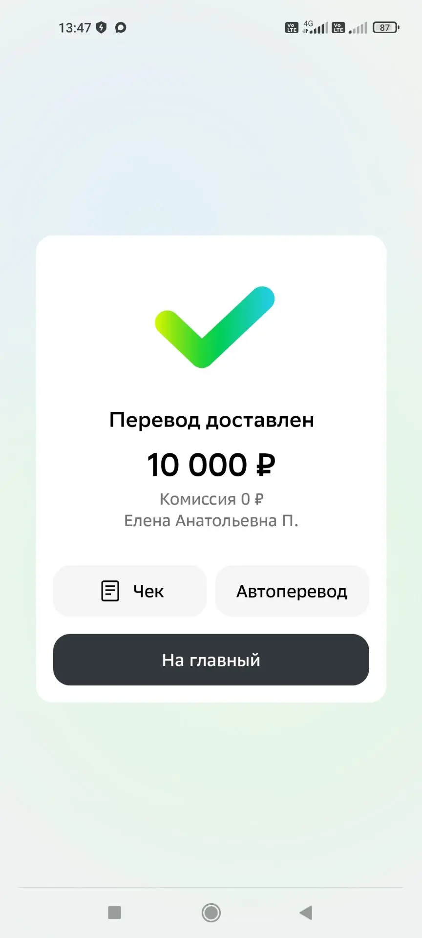 Оплачено!