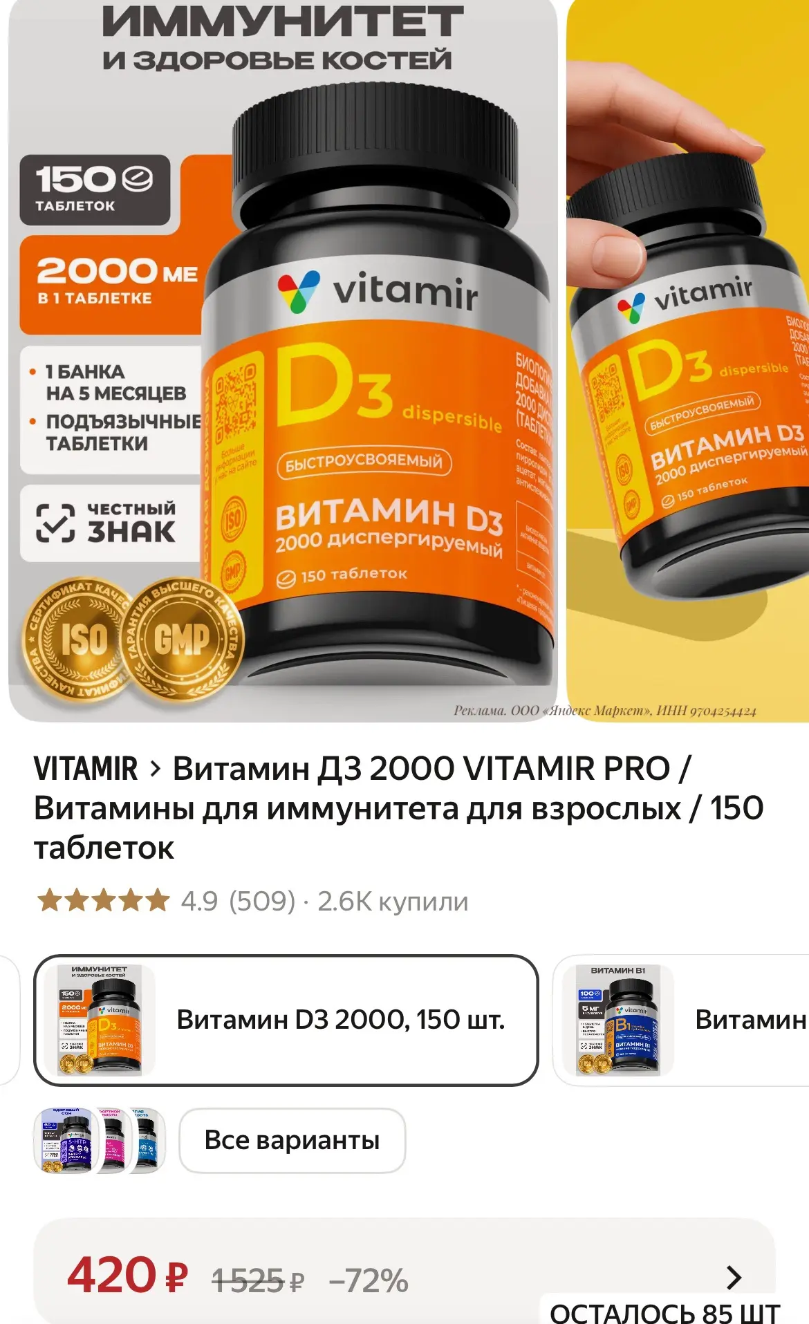 Витамин Д3 2000 VITAMIR PRO / 150 таблеток, хватит на 5 месяцев приема🔥🔥
