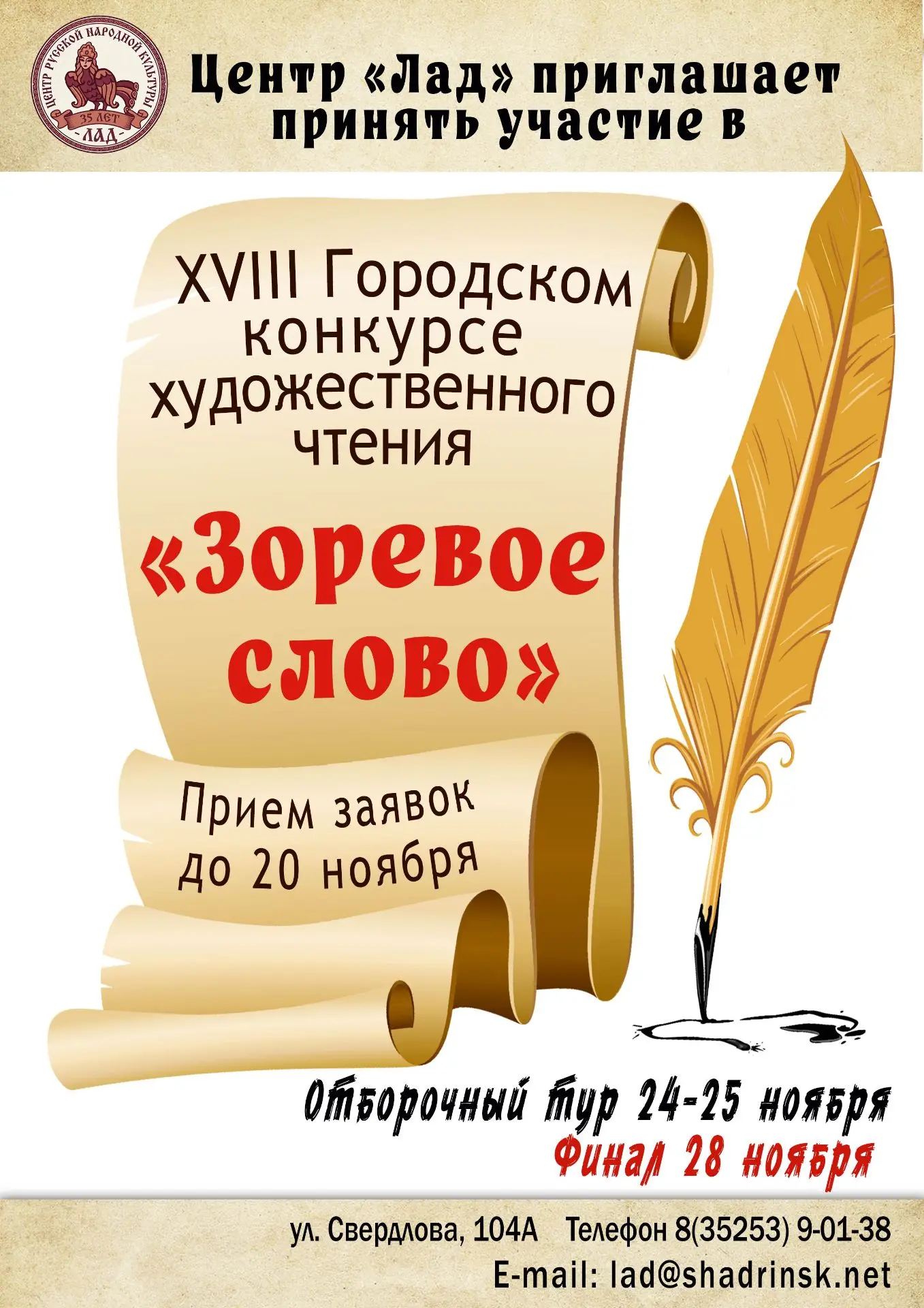 Центр русской народной культуры «Лад» объявляет о проведении XVIII Городского конкурса ...