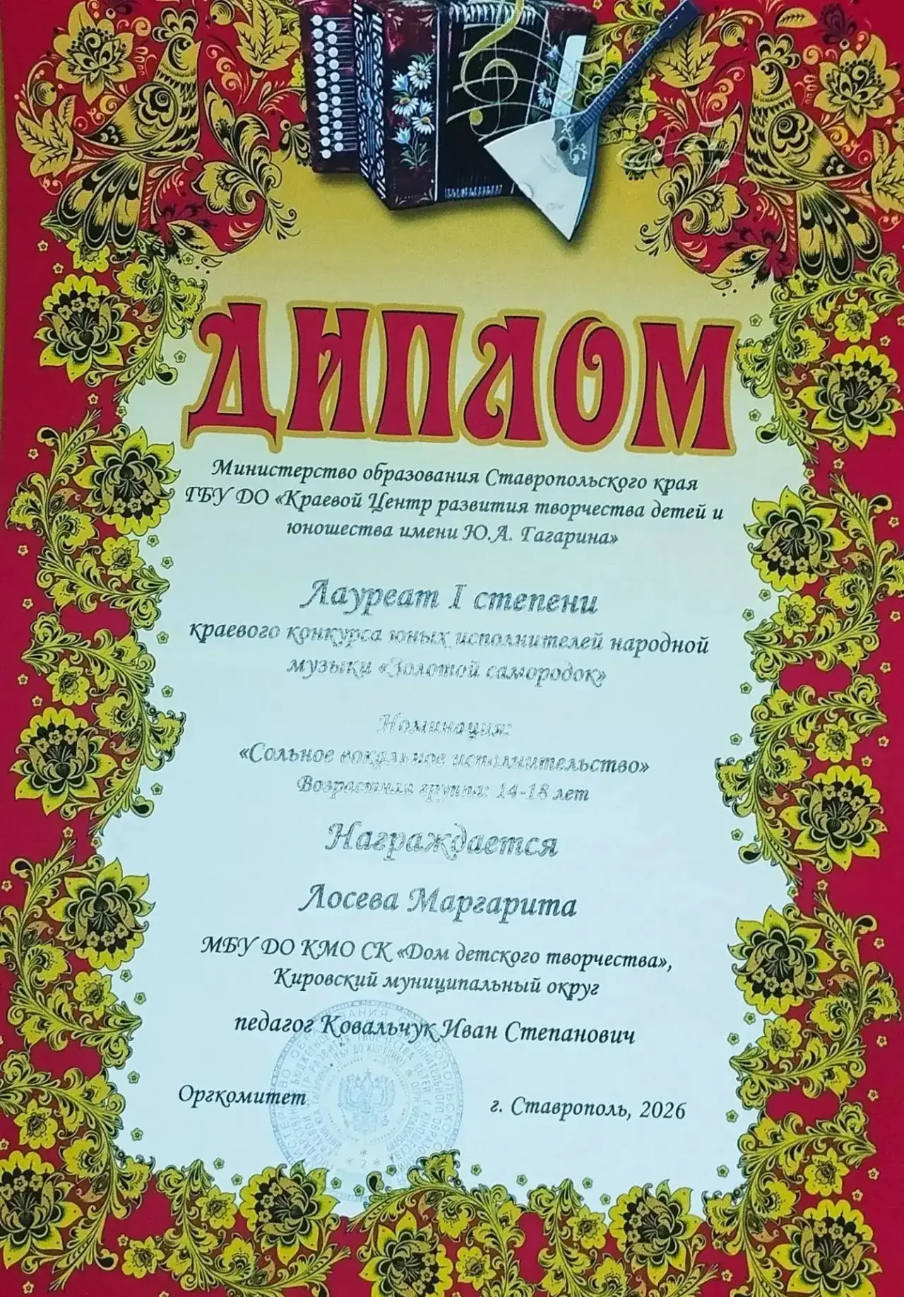 Поздравляем победителей краевого конкурса «Золотой самородок»!