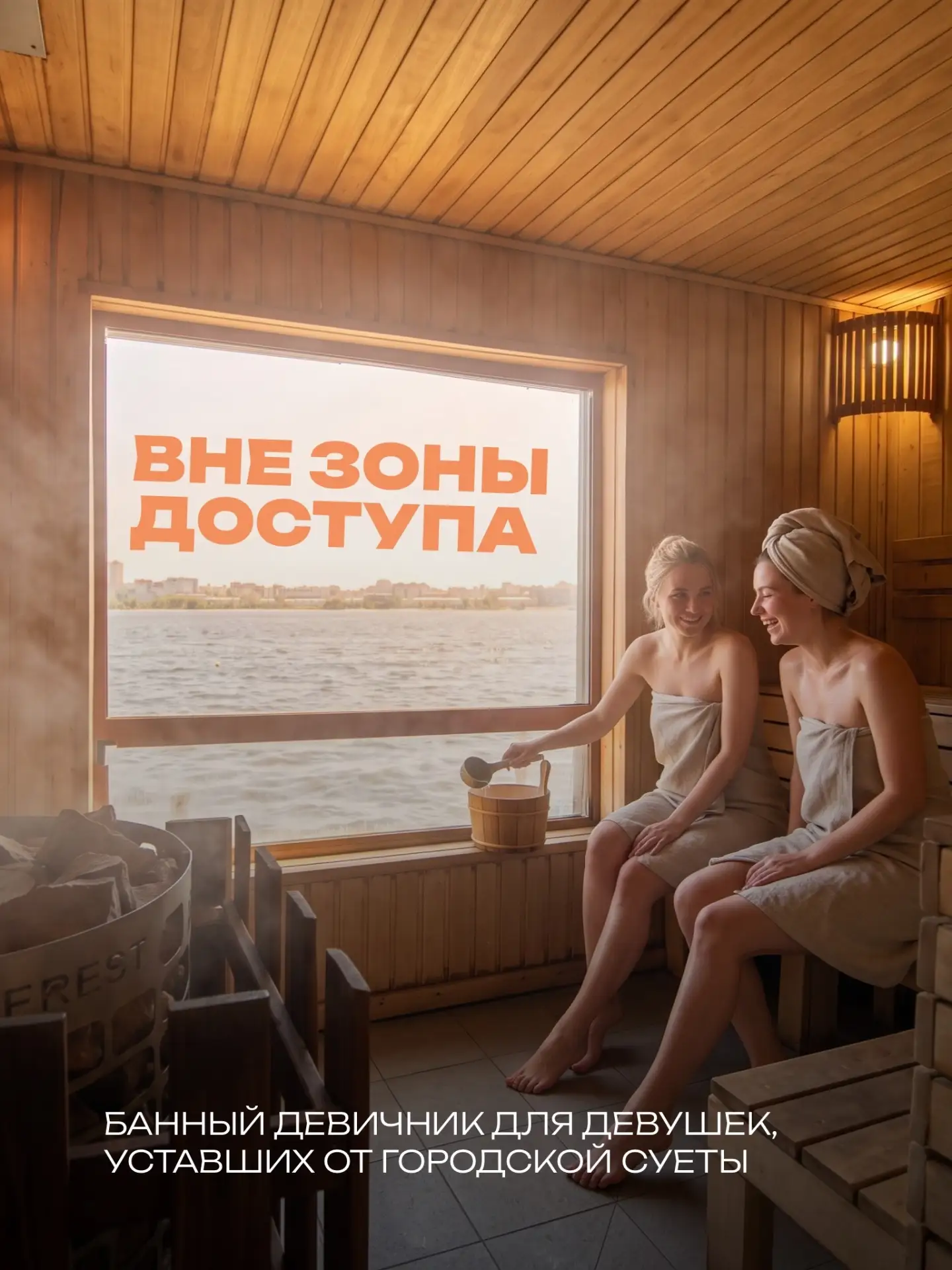🧖‍♀️ Релакс-девичник на Проране