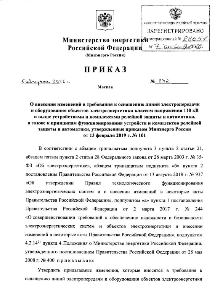 Минэнерго ужесточило требования к релейной защите сетей 110 кВ+