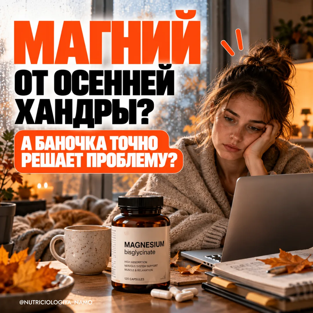 ОСЕНЬЮ НЕТ СИЛ — ПОРА ЗА МАГНИЕМ? 🍂
