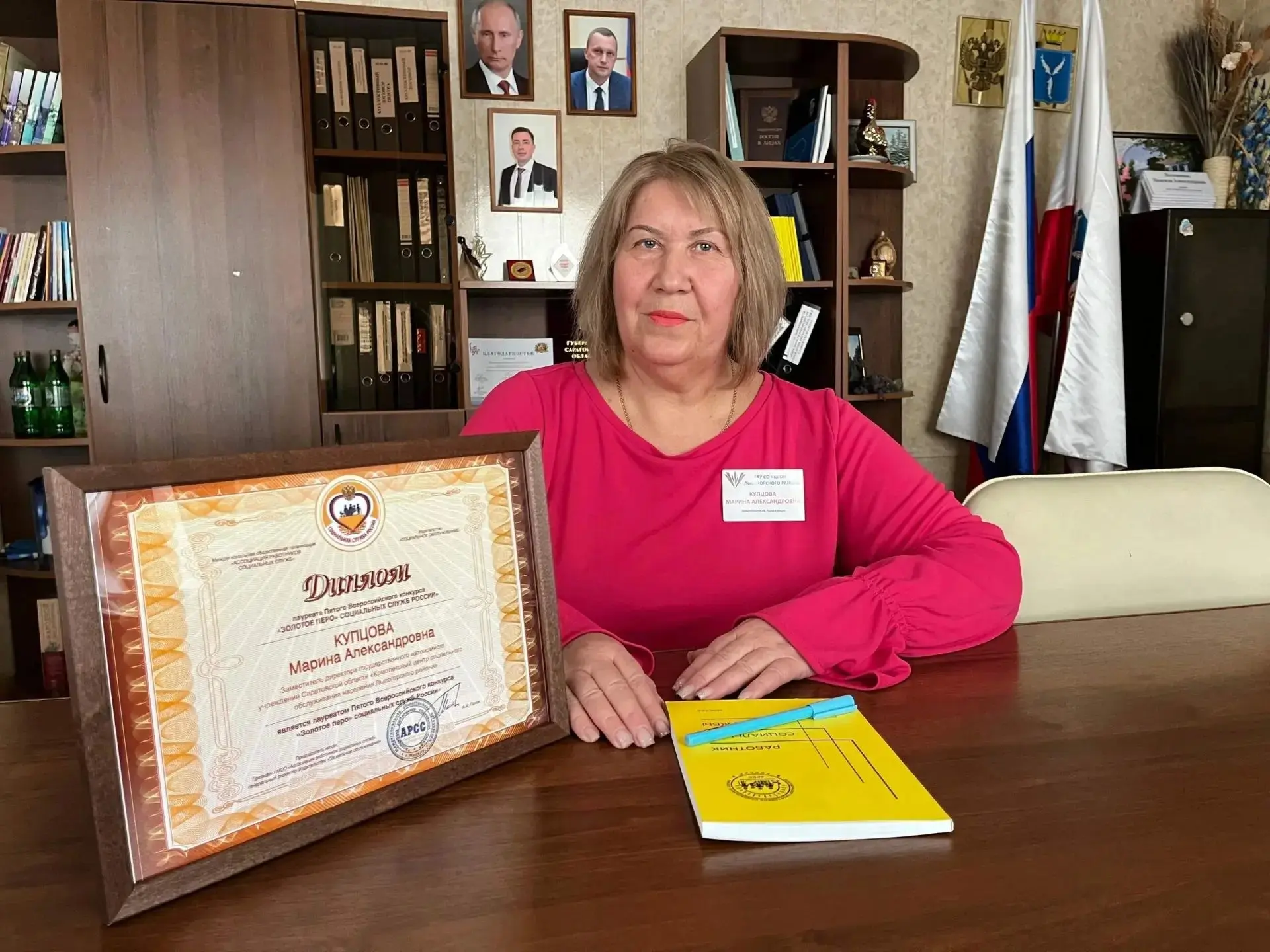 🏆 Заместитель директора Лысогорского комплексного центра социального обслуживания насе...