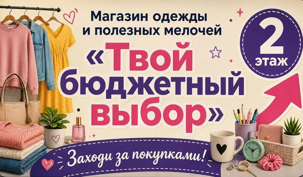 👋 «Твой Бюджетный Выбор» приветствует вас! 🍀🌺🛍️