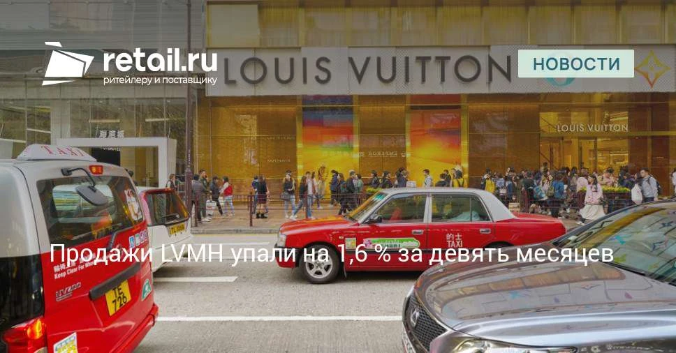 Выручка LVMH достигла 57,15 миллиарда евро за девять месяцев.