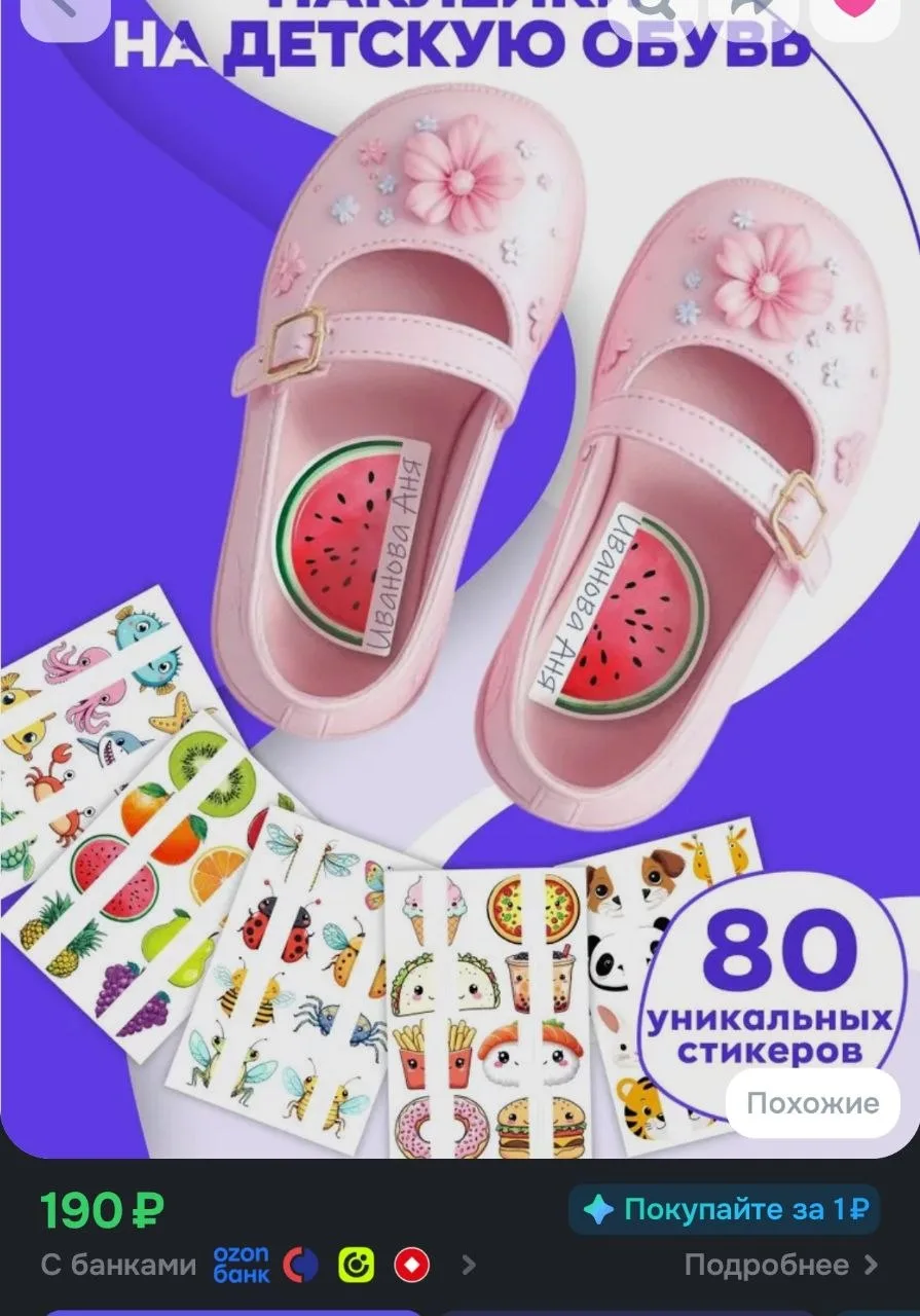 Наклейки на детскую обувь