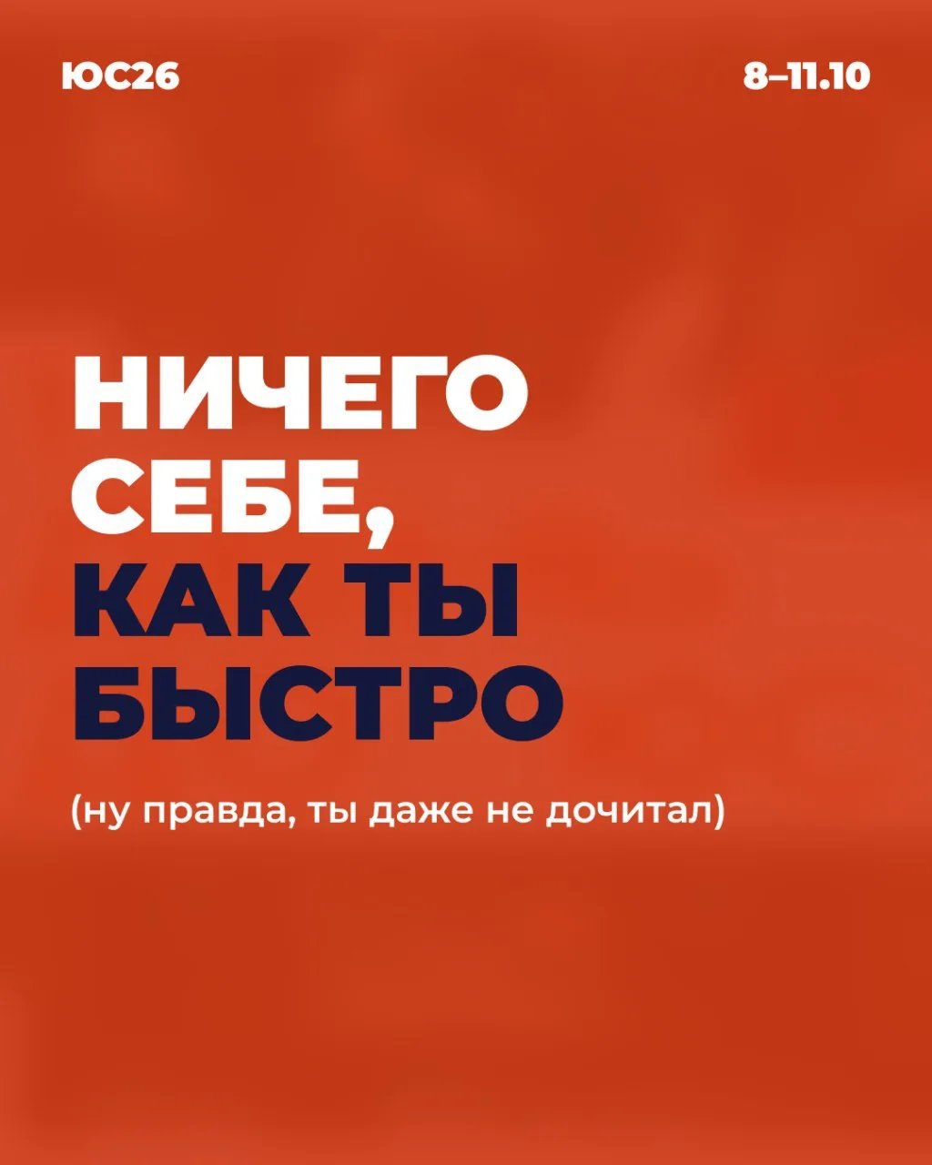 Ничего себе, как ты быстро 😅