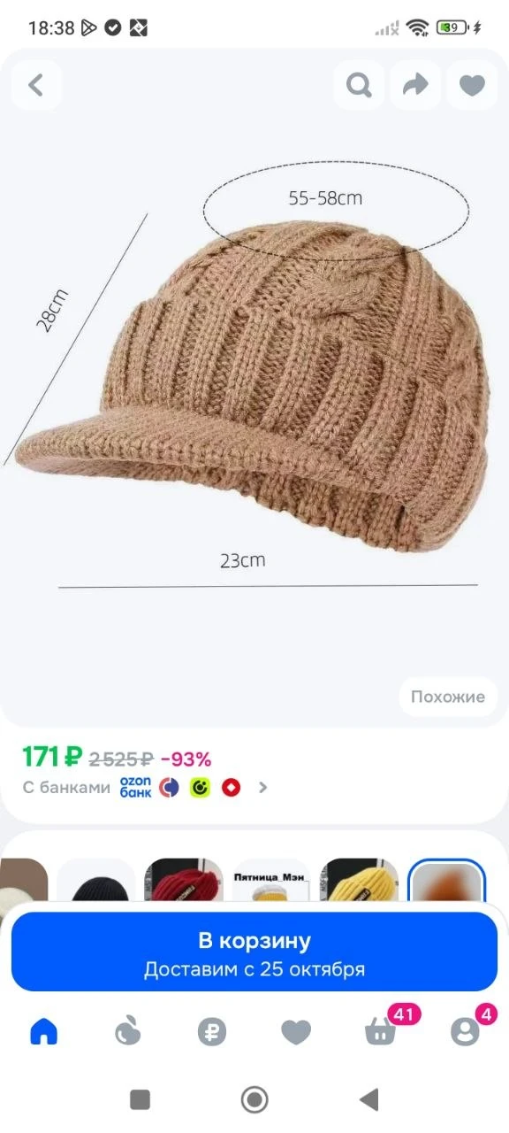 Шапка, 1 шт