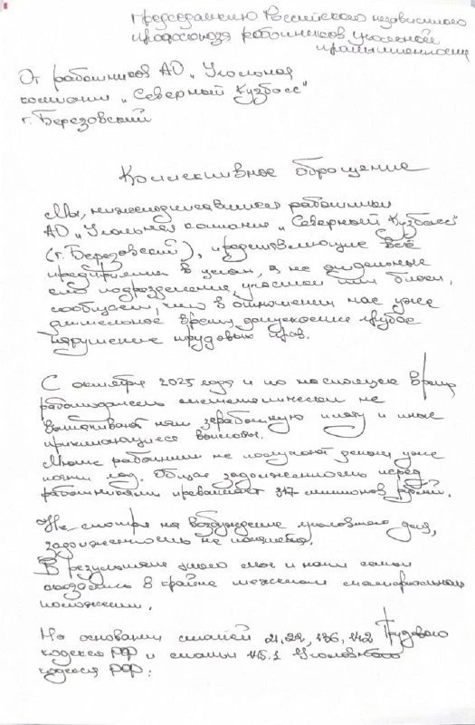💸 Работники «Северного Кузбасса» заявили о невыплате зарплаты с октября