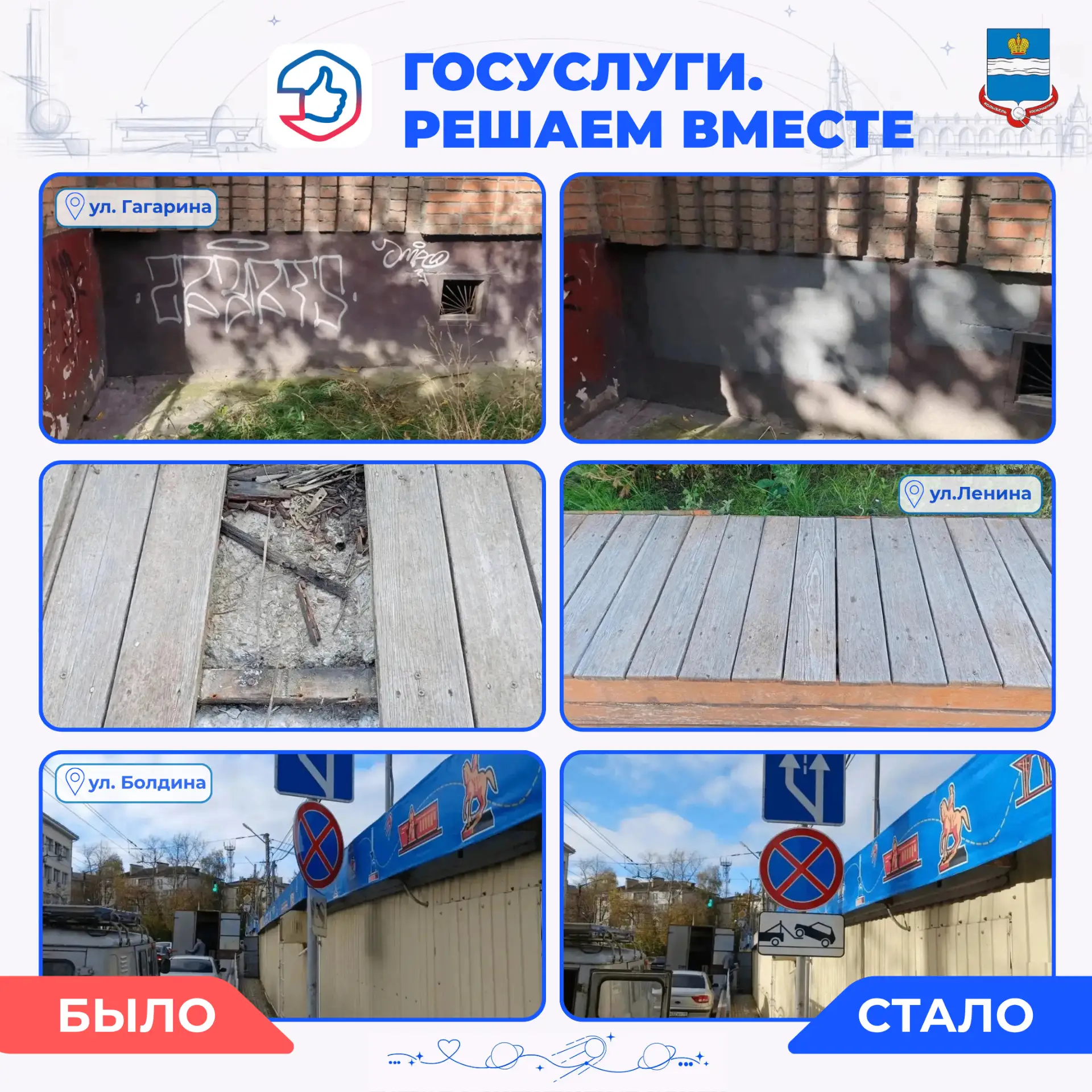 Есть проблема или появились вопросы к городским службам?🤔