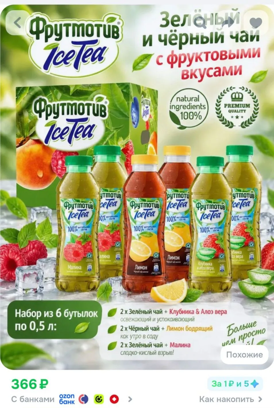Холодный чай Фрутмотив ICE TEA