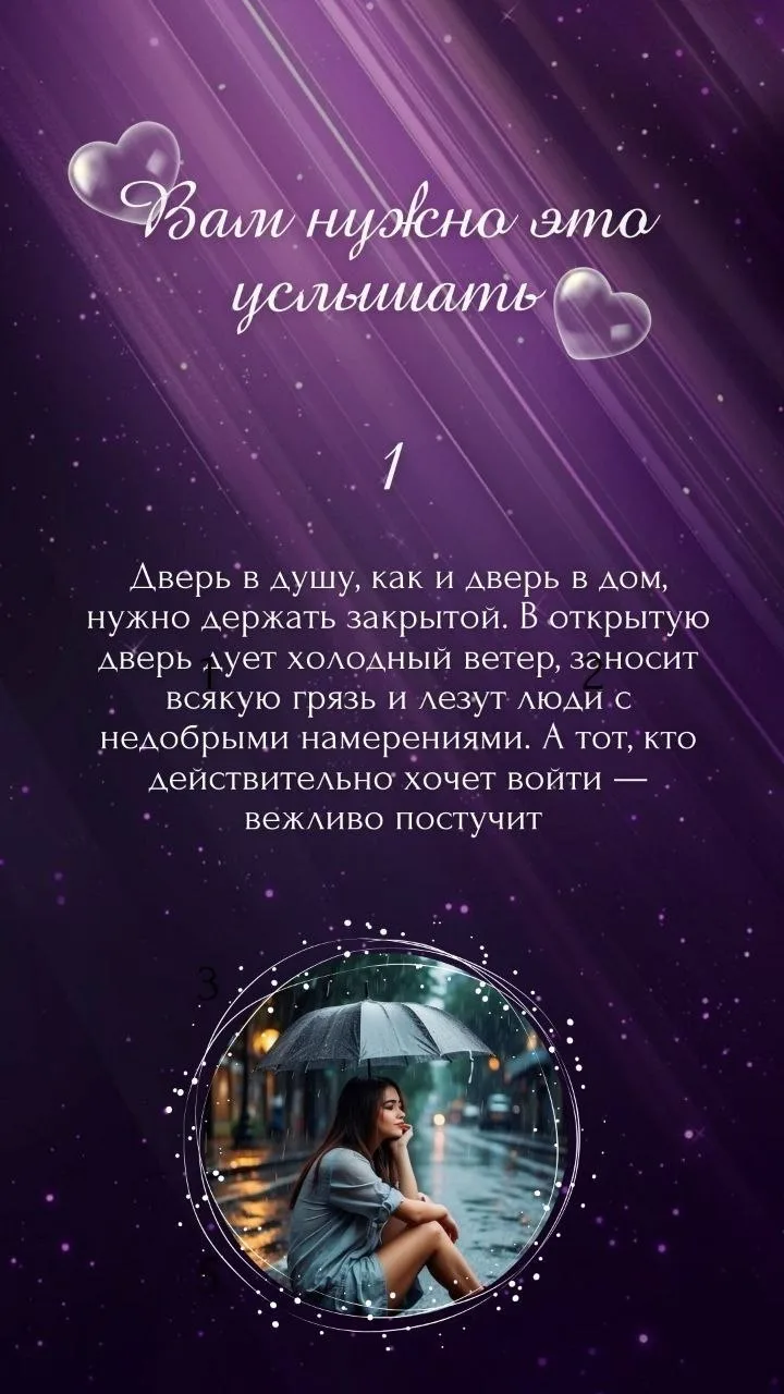 💌Ваше послание на неделю