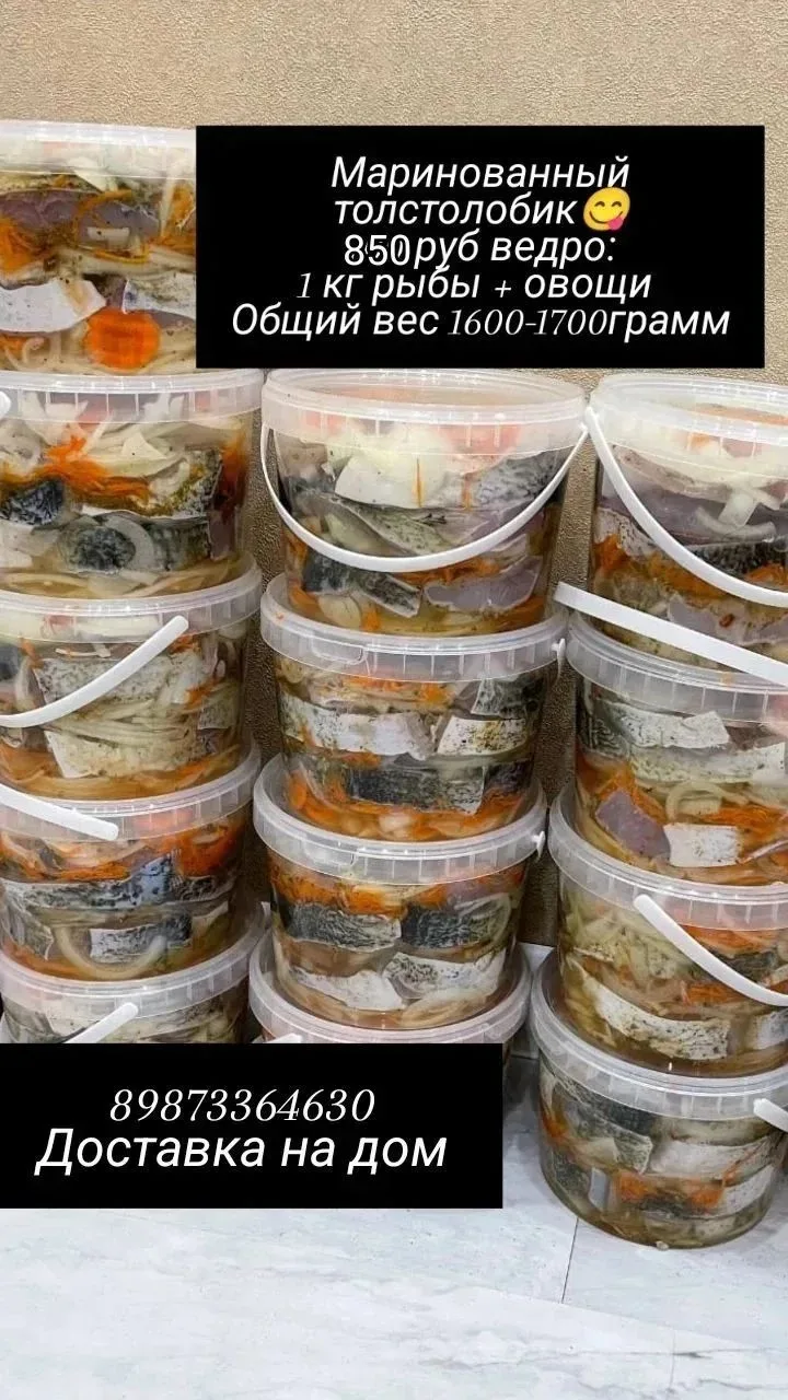 Домашний маринованный толстолобик с овощами 1 кг рыбки + овощи