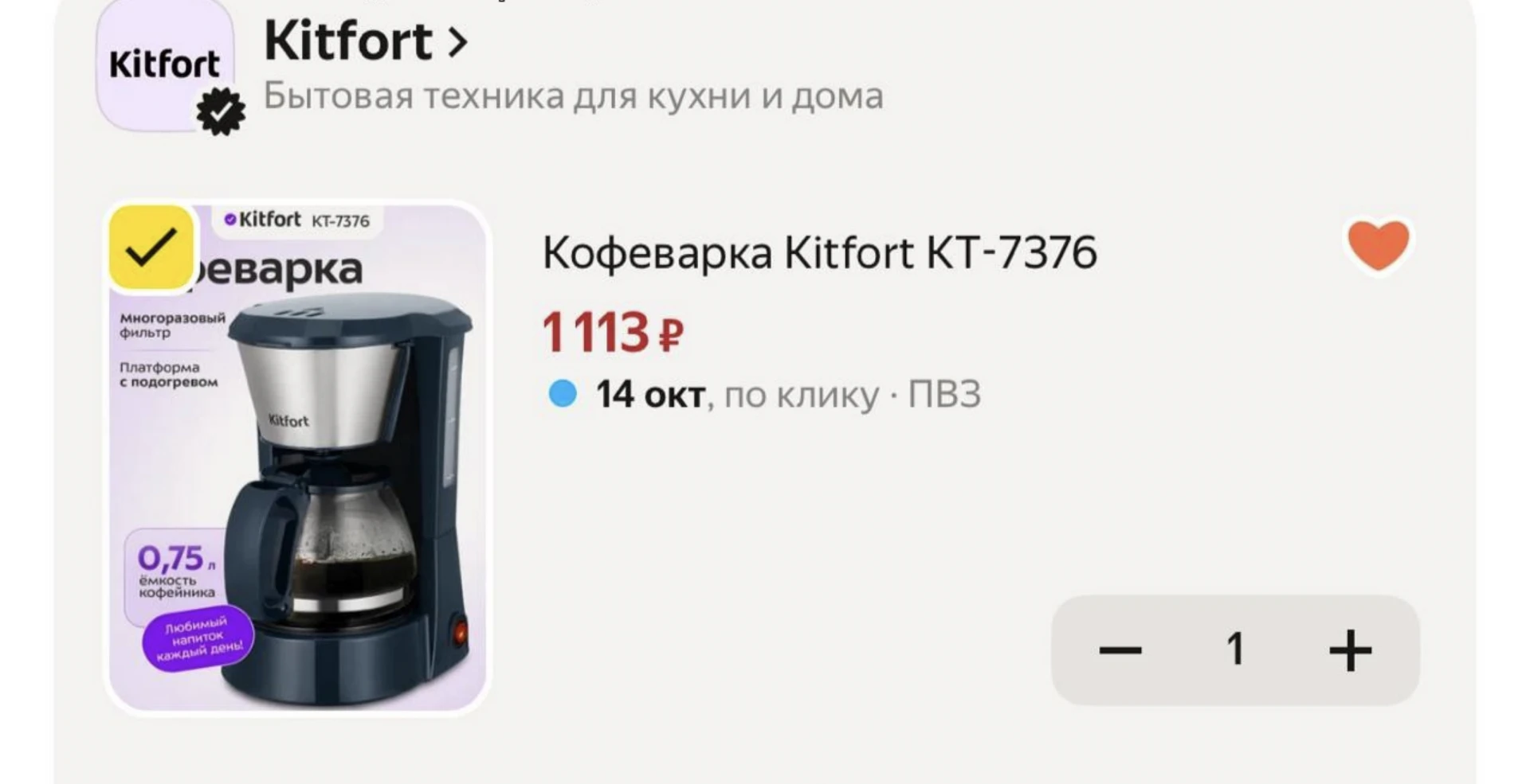 Кофеварка Kitfort КТ-7376