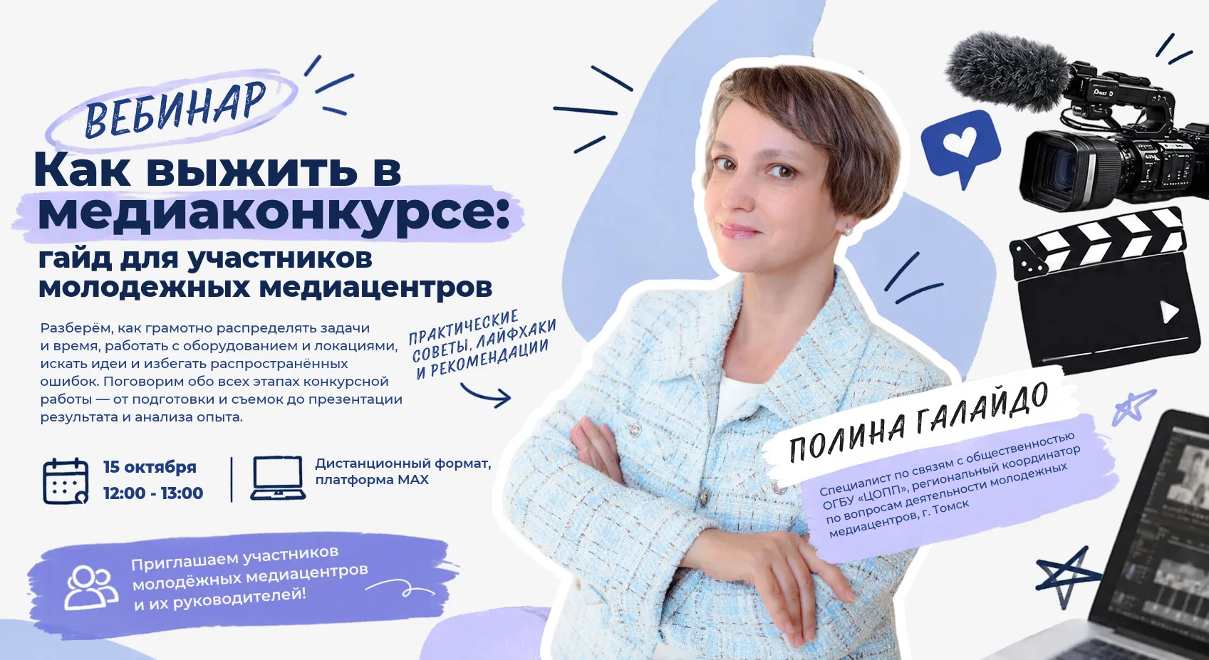 🎬 Как победить в медиаконкурсе с блеском и без потерь?