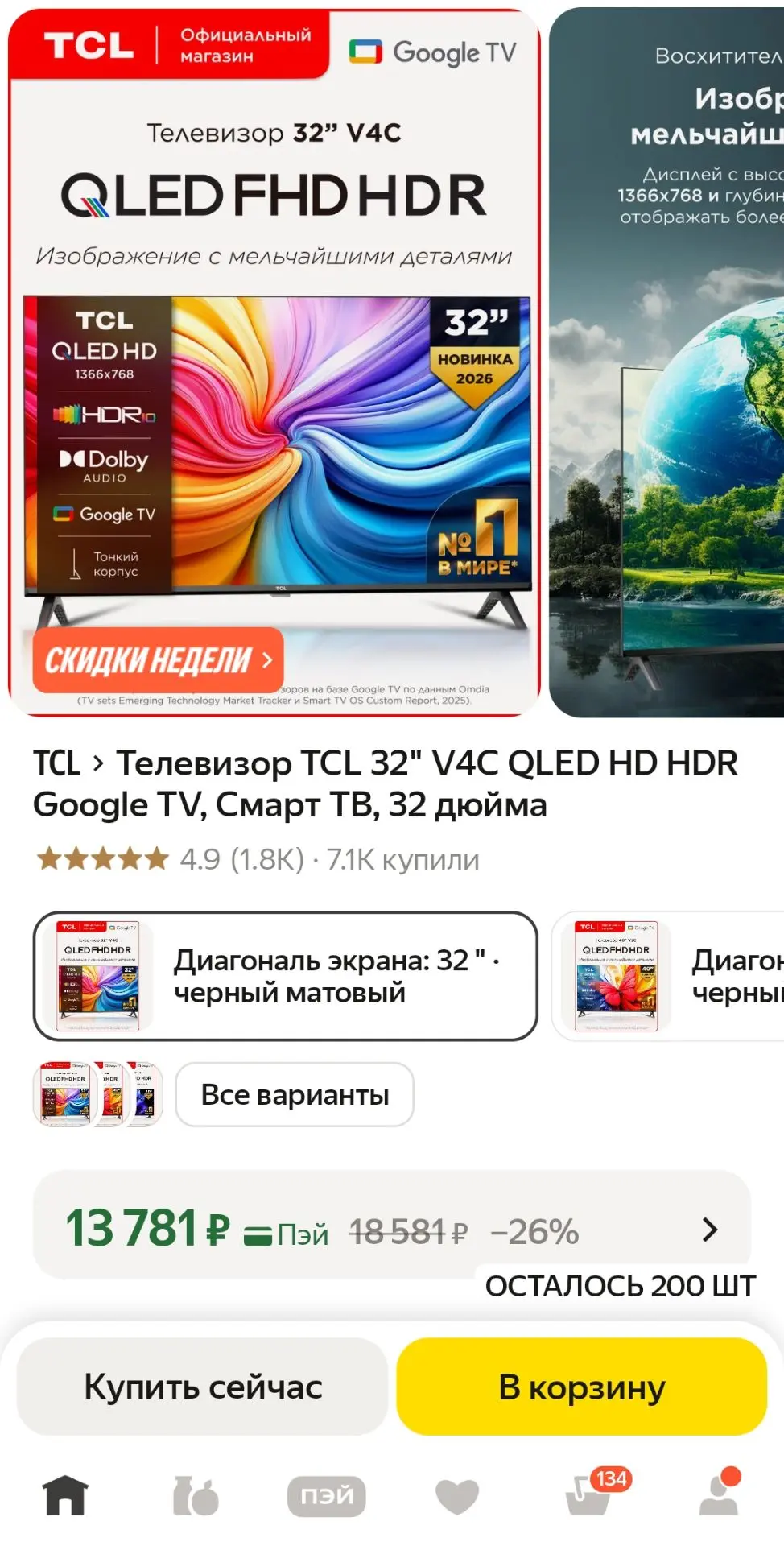 Телевизор TCL 32" V4C QLED HD HDR Google TV, Смарт ТВ, 32 дюйма