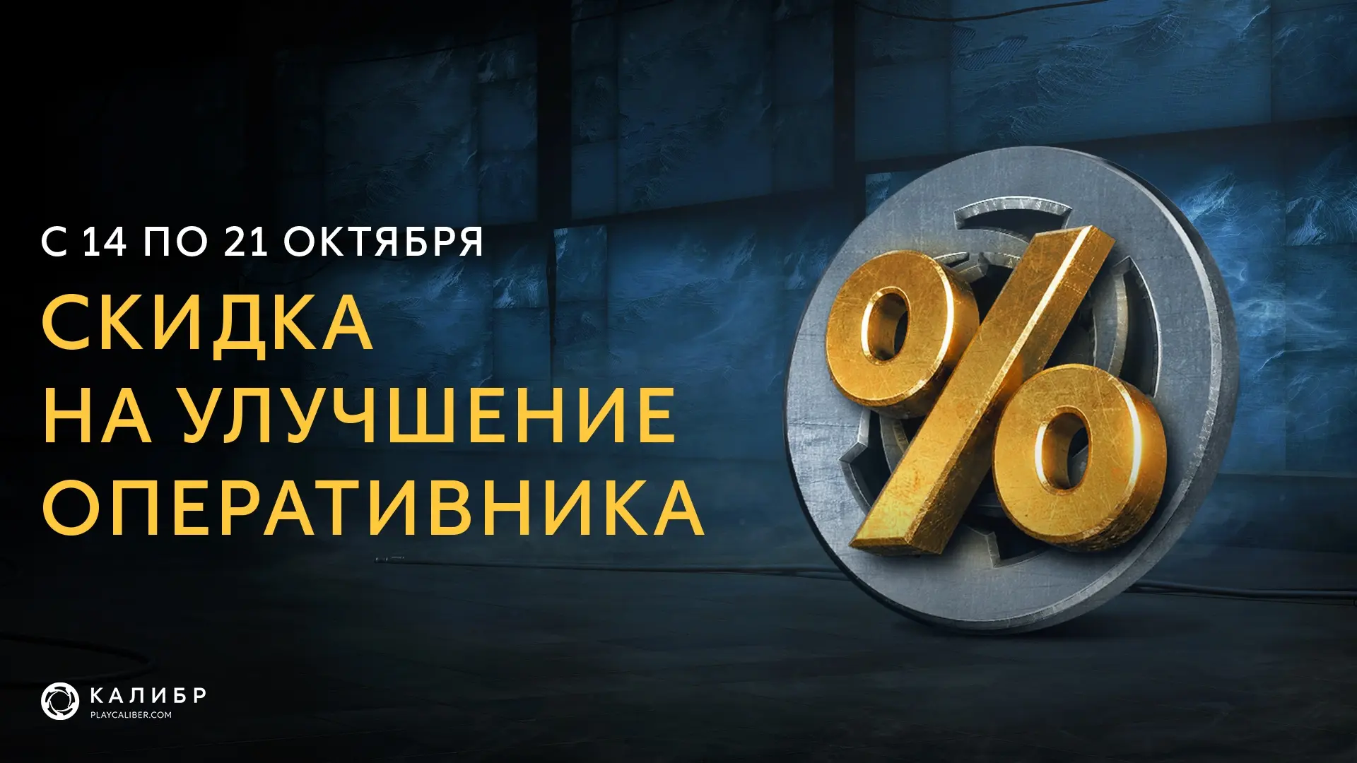 🎉Неделя выгодной прокачки оперативников!