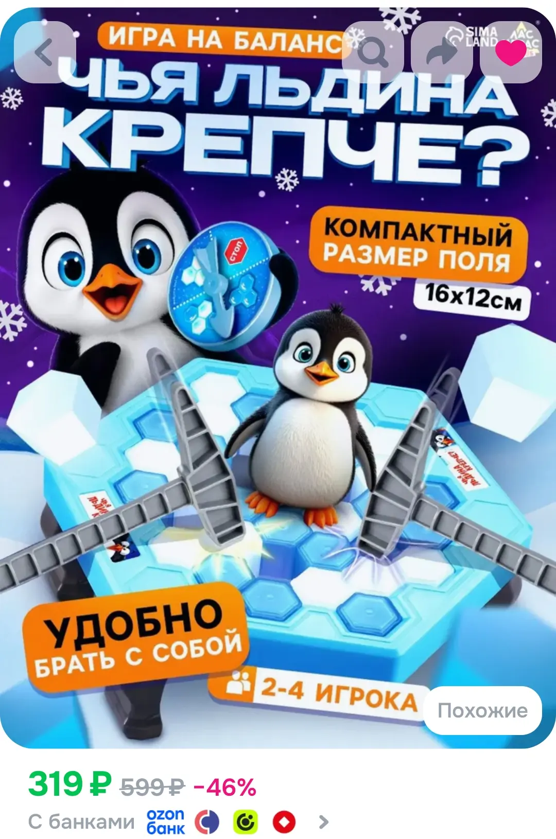 Чья льдина крепче? / Настольные игры для детей .