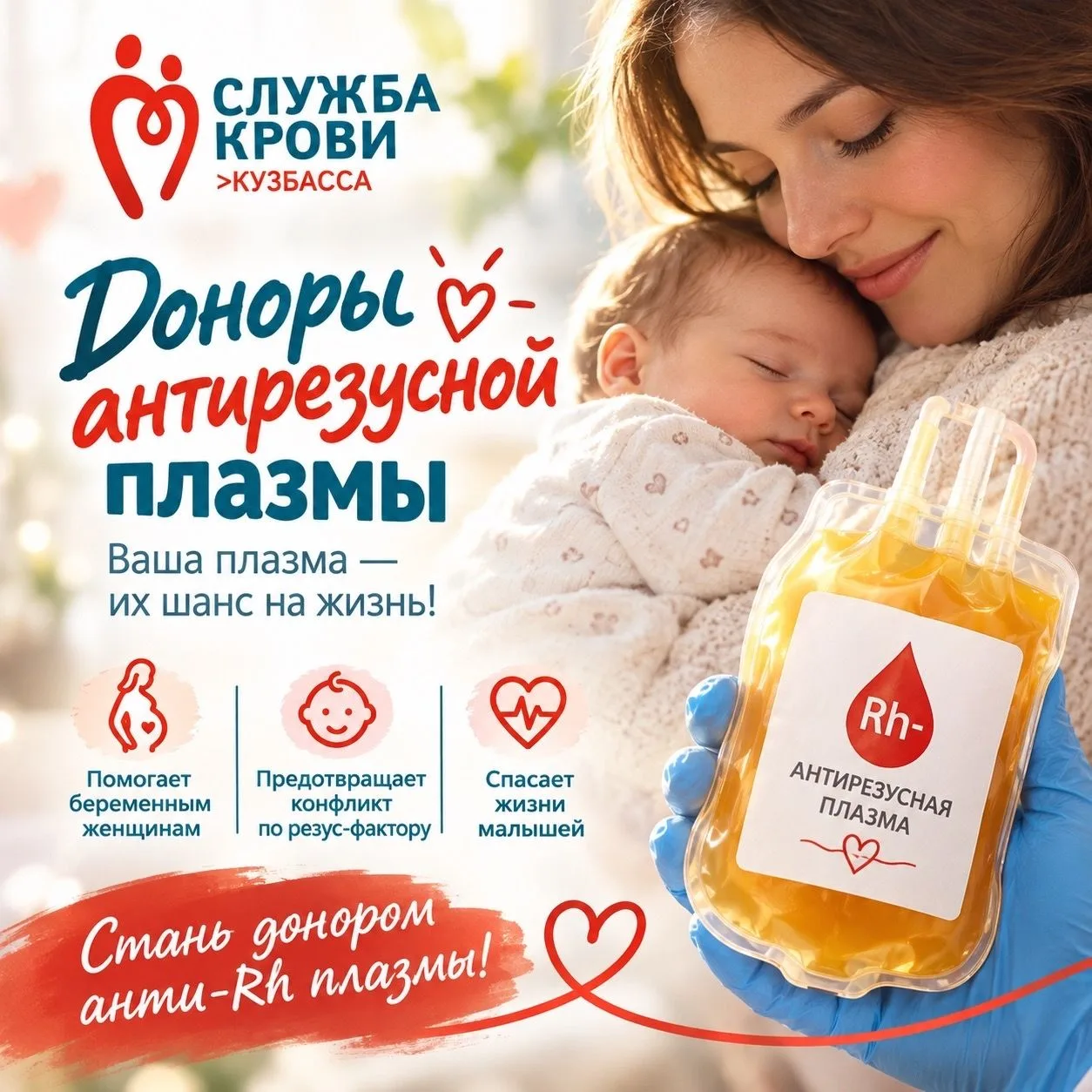 🩸 Плазма, которая помогает защитить новую жизнь