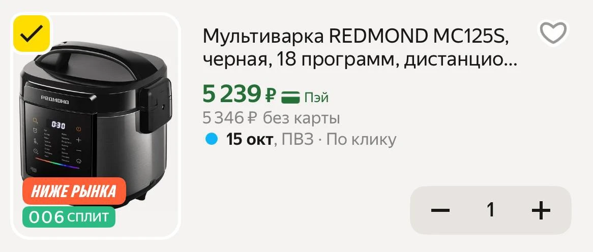 -15% ПО ПРОМОКОДУ 15REDMOND