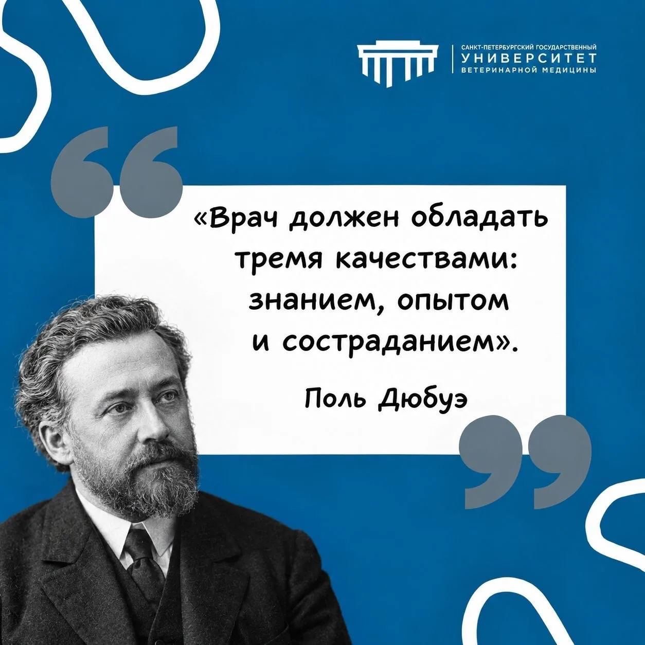#фразадня #СПбГУВМ