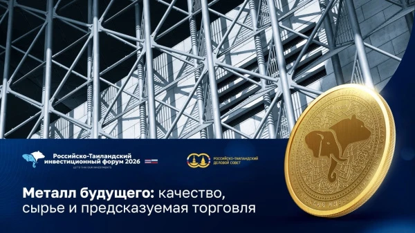Металл будущего: качество, сырье и предсказуемая торговля