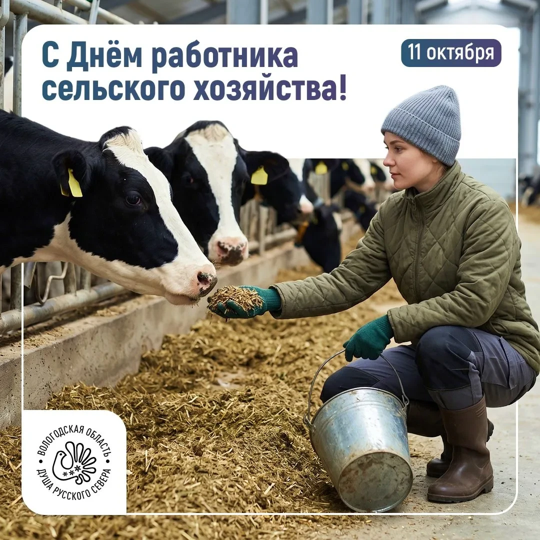 Поздравляем работников сельского хозяйства с профессиональным праздником!