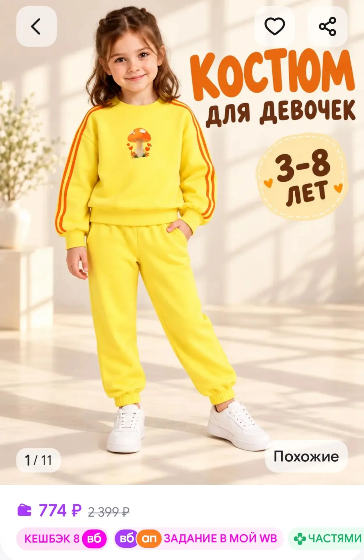 Костюм для девочки Timur Kids