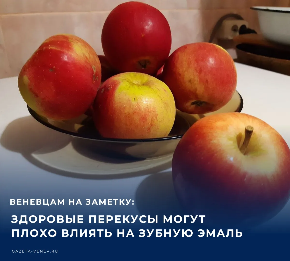 🩺 Не все привычные «здоровые» перекусы полезны для зубов. Существует стереотип, что гл...