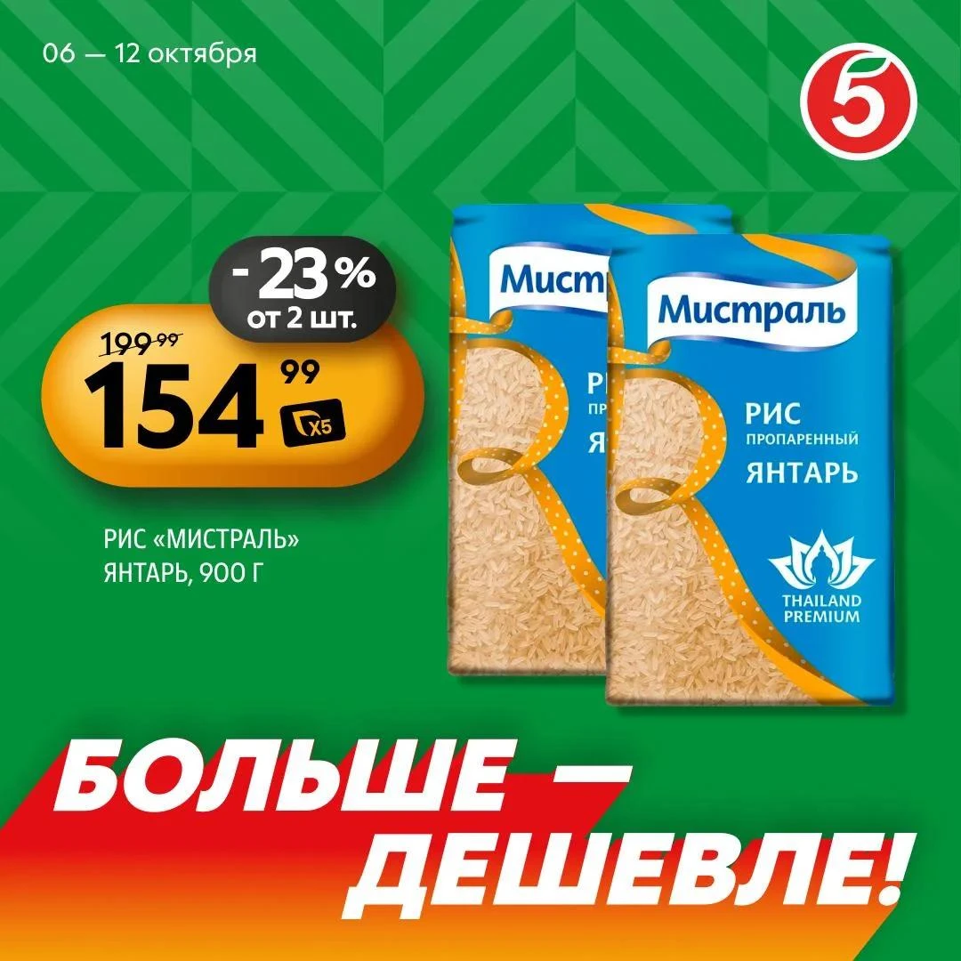 Больше — дешевле с Пятерочкой! Тем более один раз живём. Хотя, конечно, не факт.