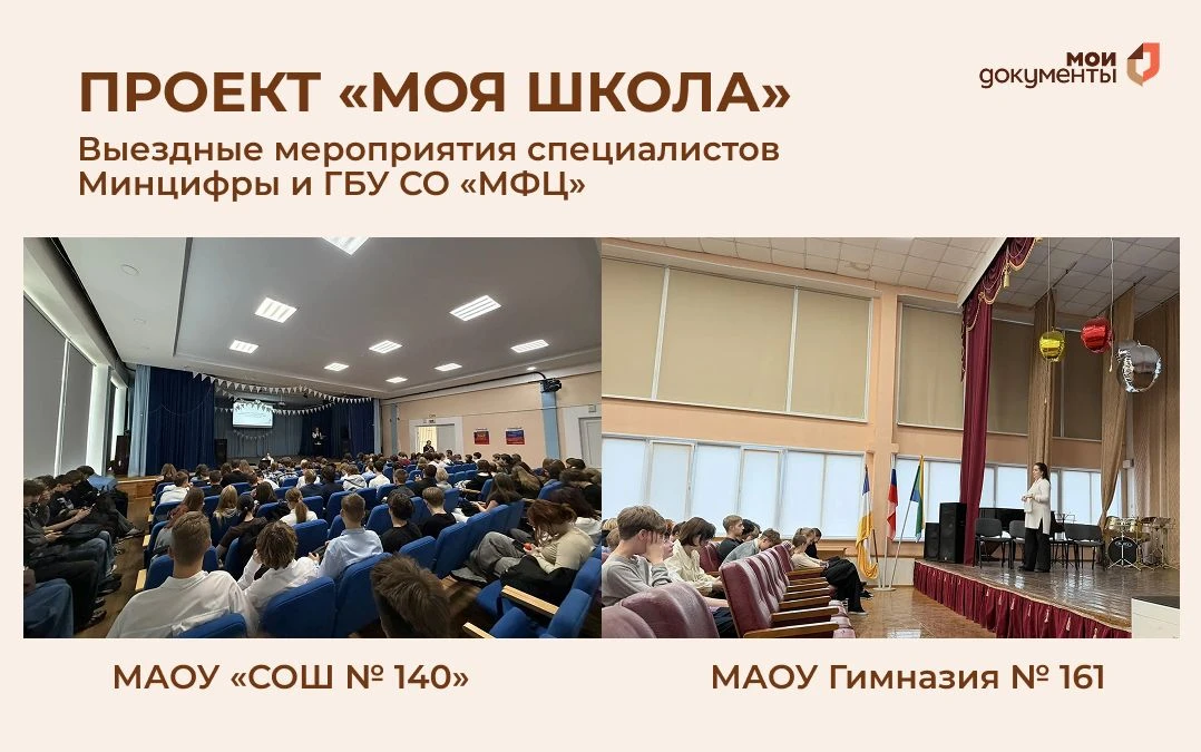 🌟 В рамках проекта «Моя школа» 13 октября специалисты ГБУ СО «МФЦ» Свердловской област...