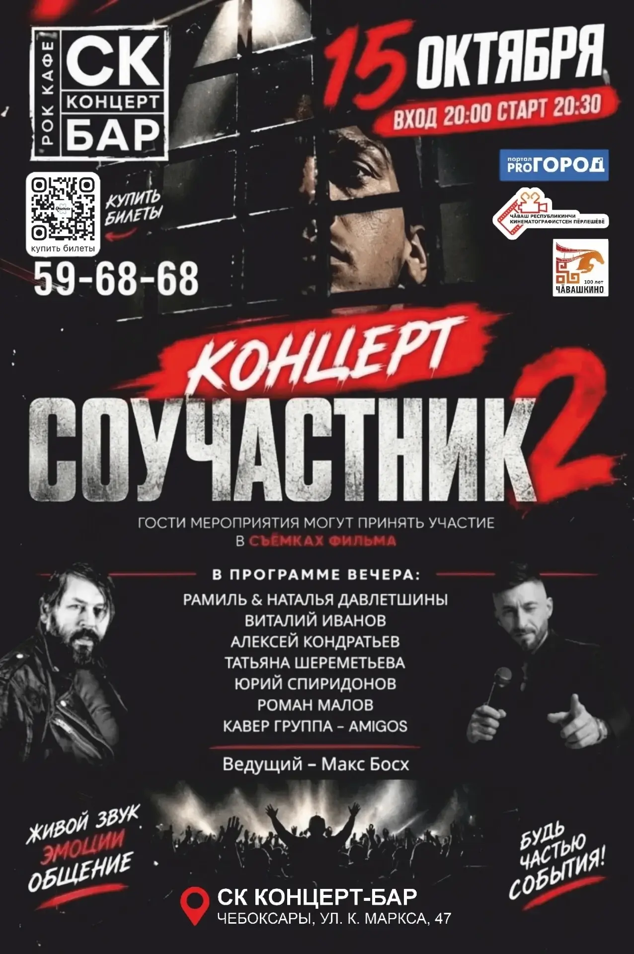 Четверг будет особенным — в СК‑БАР пройдёт большой благотворительный киноконцерт в подд...