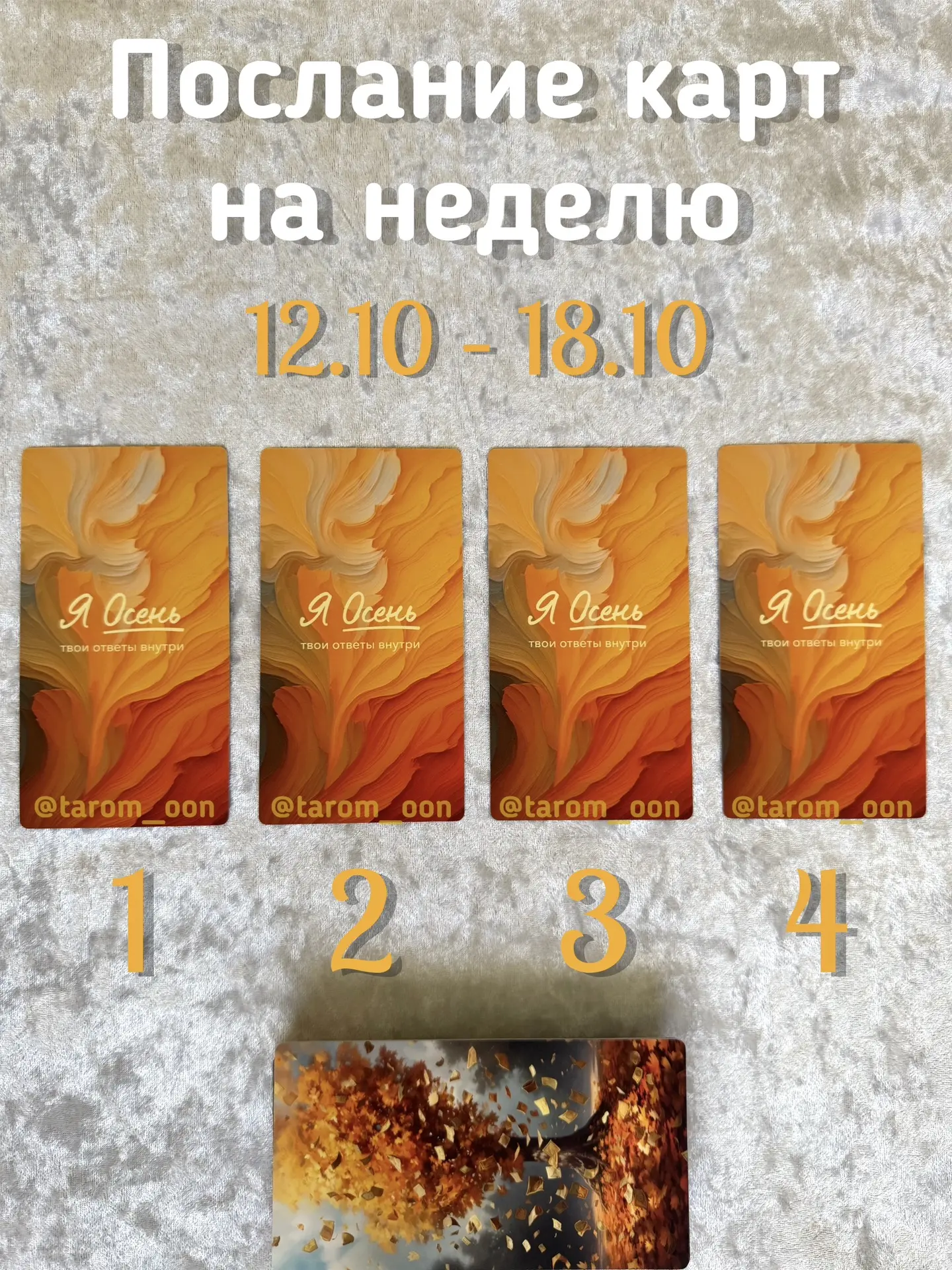 🧡Послание на неделю🧡
