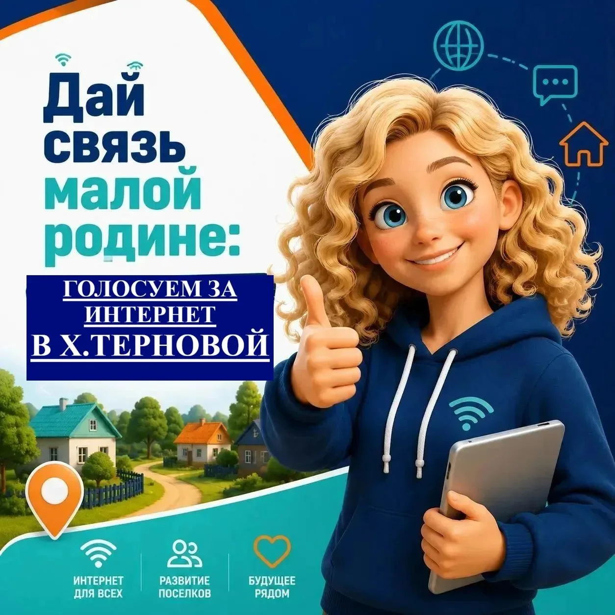 ✴️До 8 ноября проходит важнейшее голосование за подключение малых населенных пунктов к ...