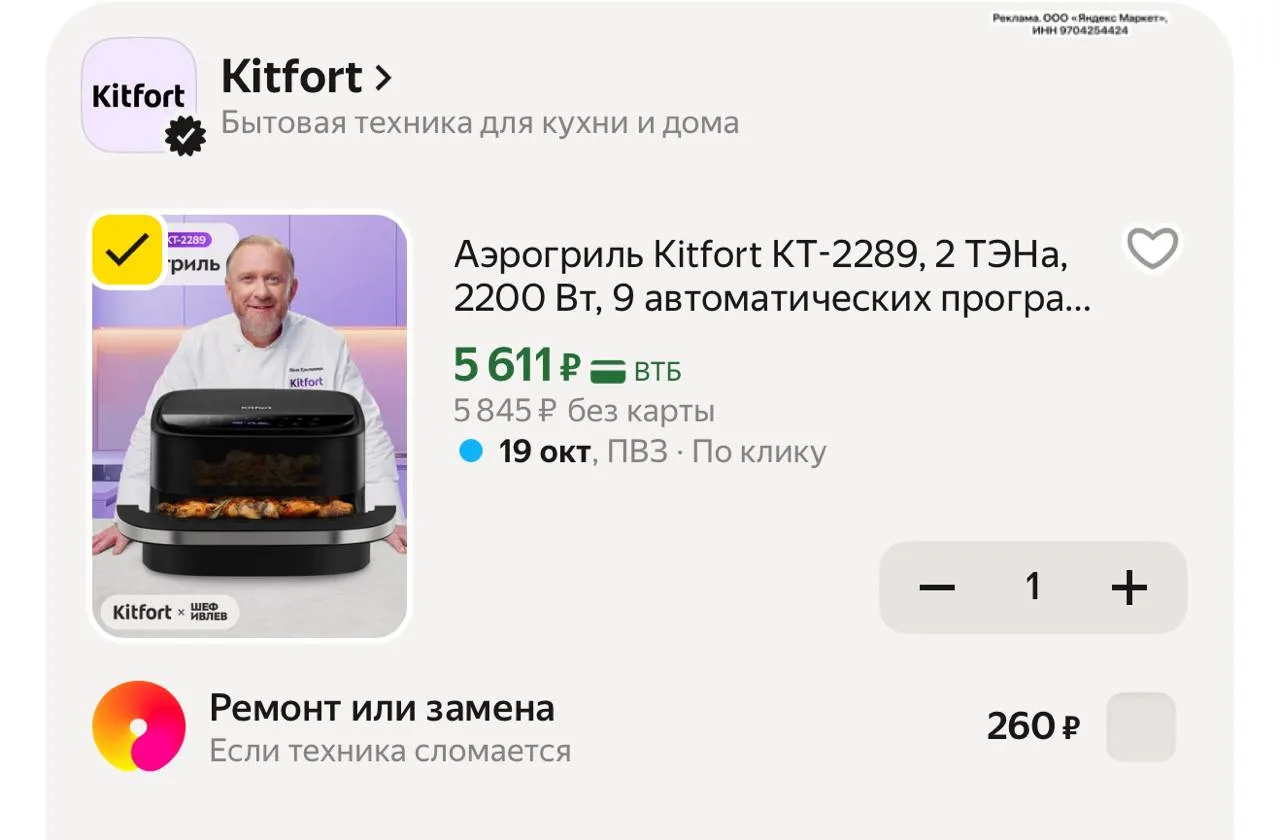 Цена с промо KITFORT30