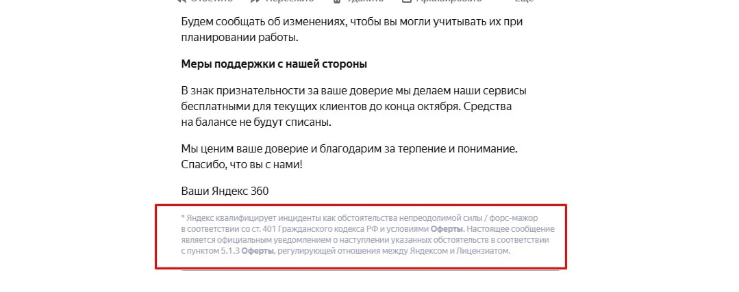 🟡❗️Яндекс объявил "форс-мажор", по крайней мере для сервисов "Яндекс 360"
