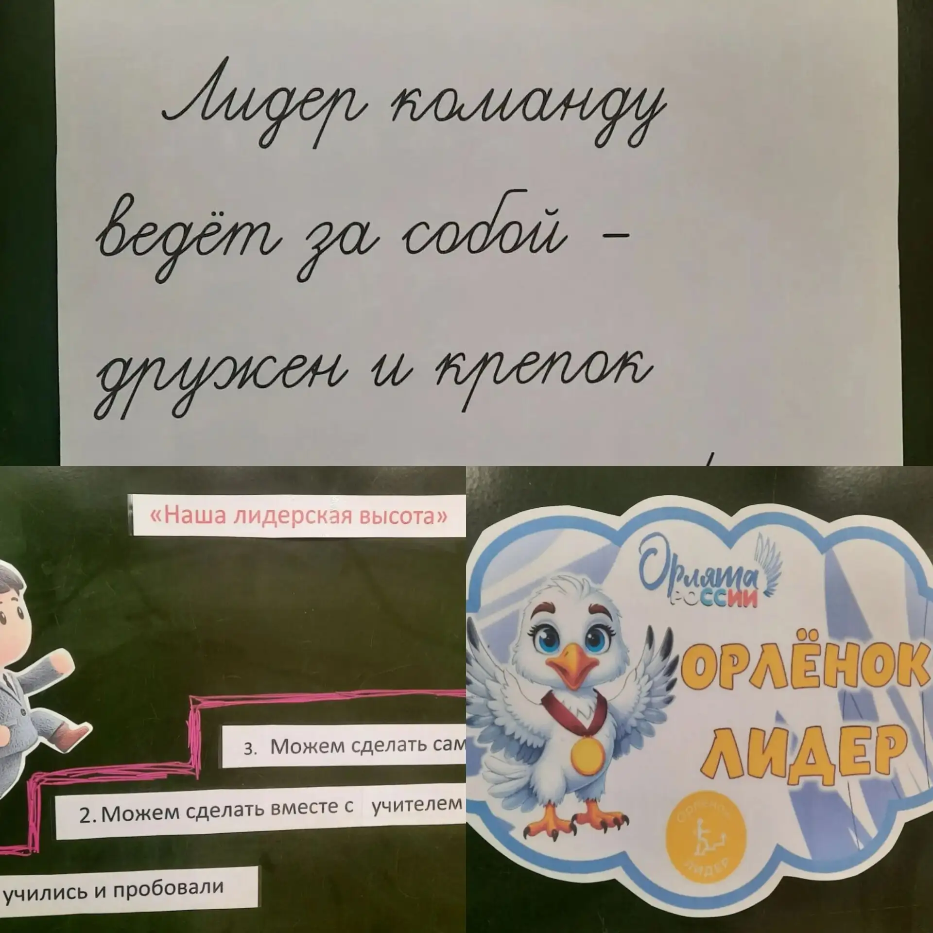 🦅Орлята  вторых классов  коллективно подвели итоги трека «Орлёнок – Лидер».
