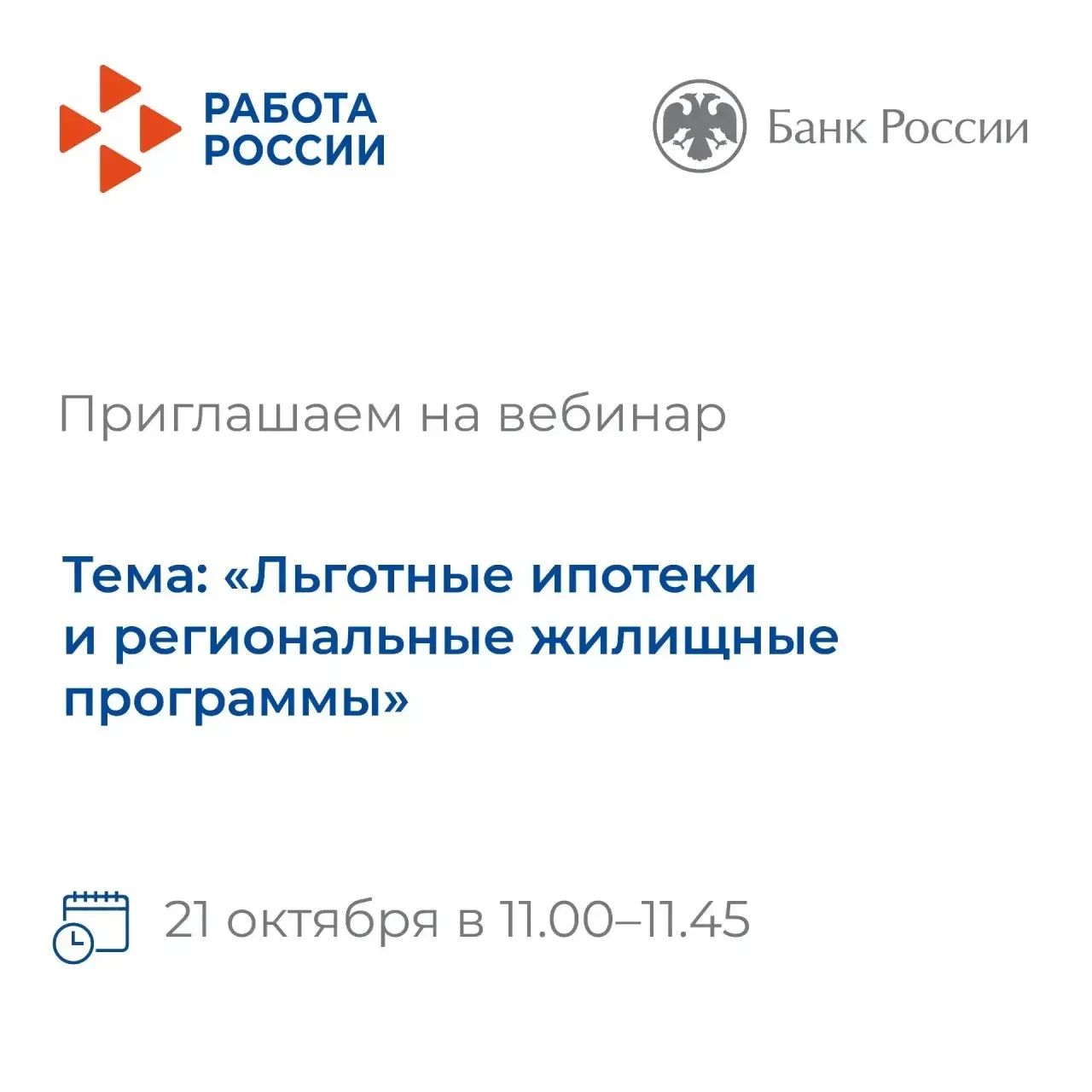 🏠 Льготные ипотеки и региональные жилищные программы: как приобрести собственное жильё?